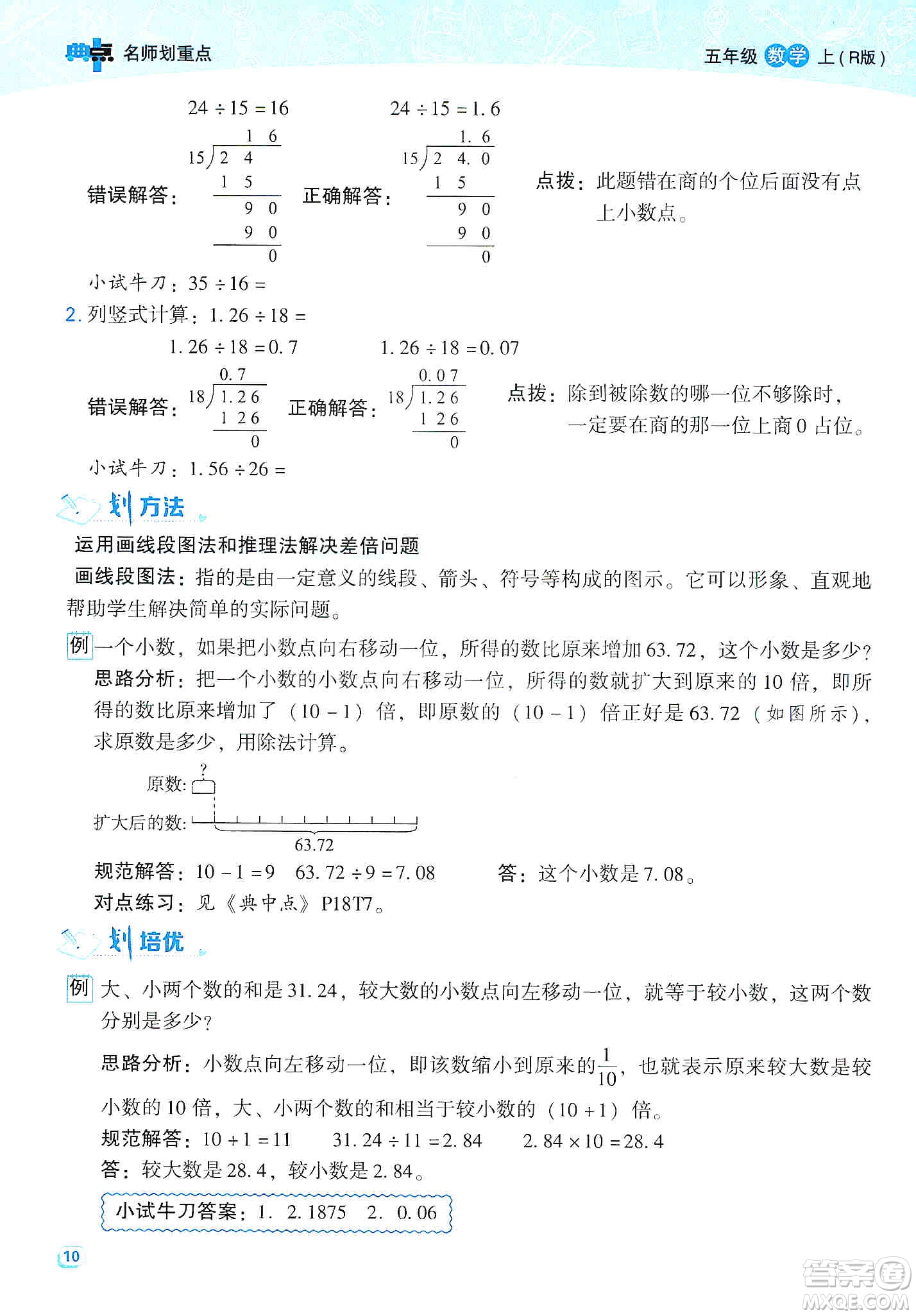 2019典中點名師劃重點五年級數(shù)學(xué)上冊人教版答案