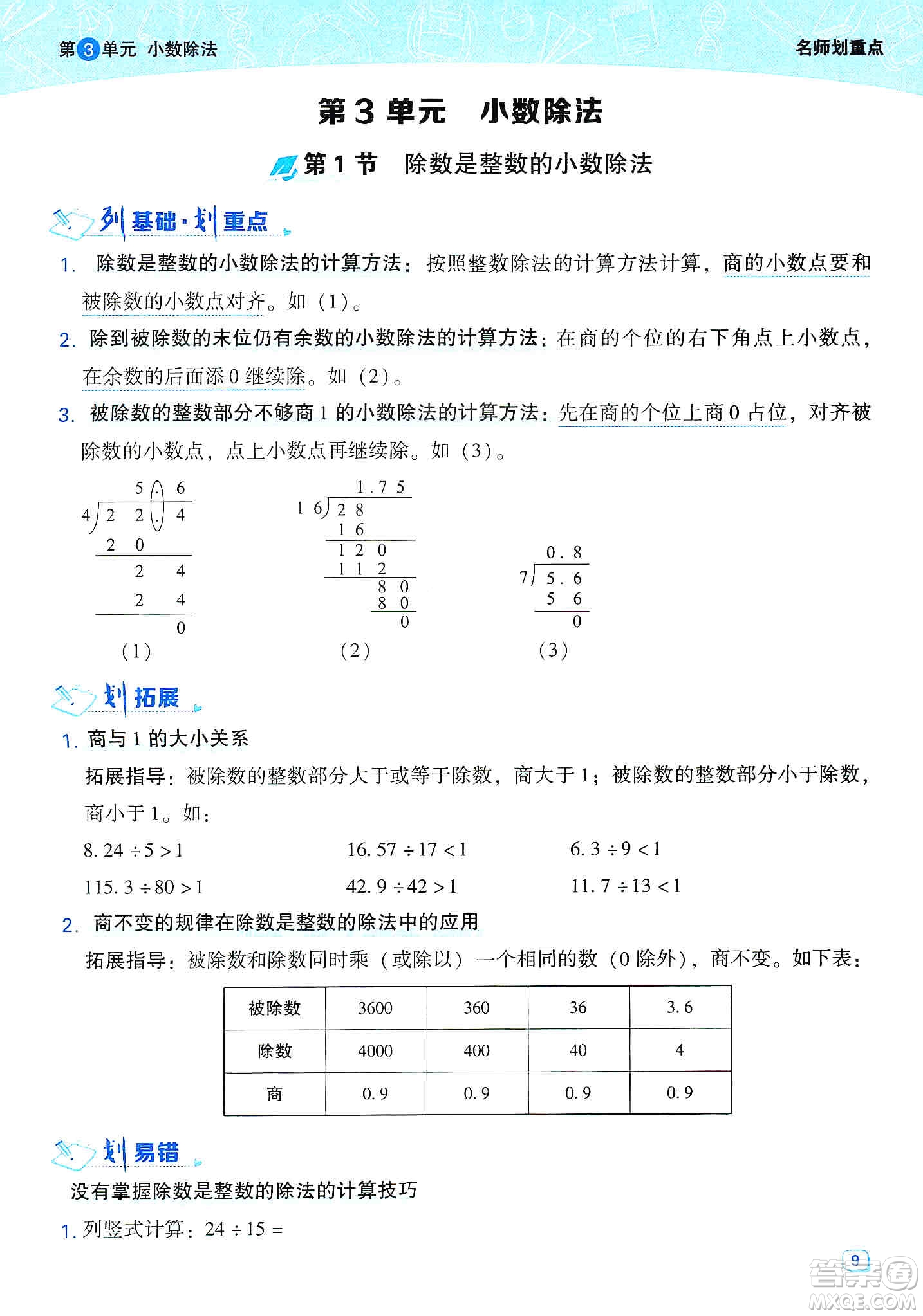 2019典中點名師劃重點五年級數(shù)學(xué)上冊人教版答案