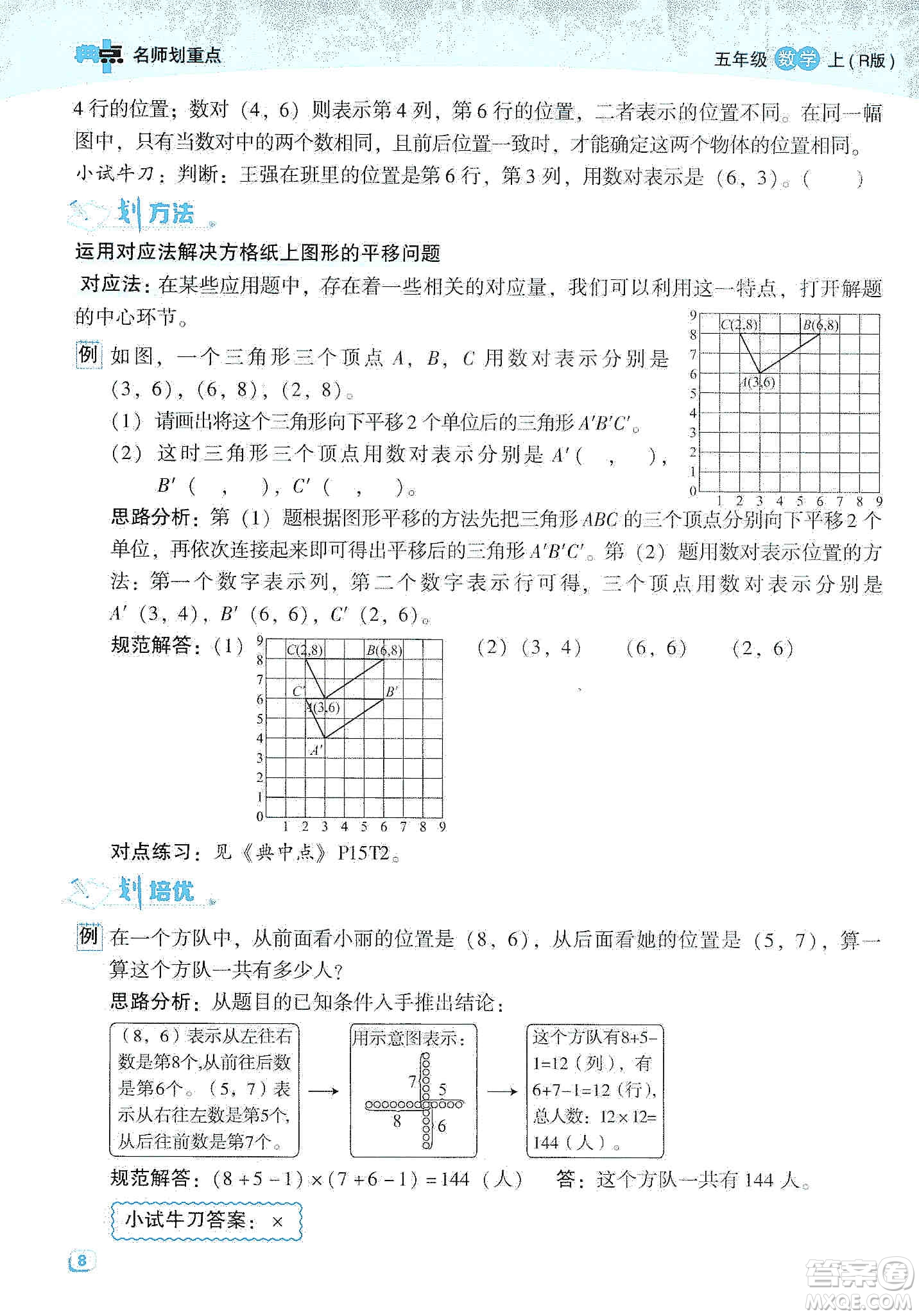 2019典中點名師劃重點五年級數(shù)學(xué)上冊人教版答案