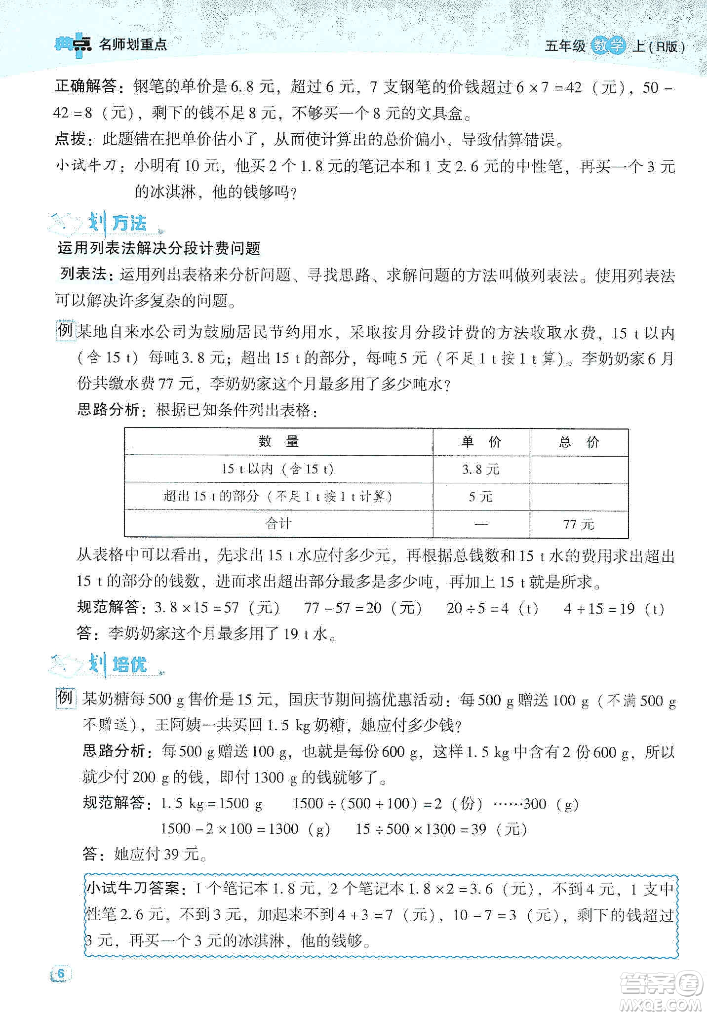 2019典中點名師劃重點五年級數(shù)學(xué)上冊人教版答案