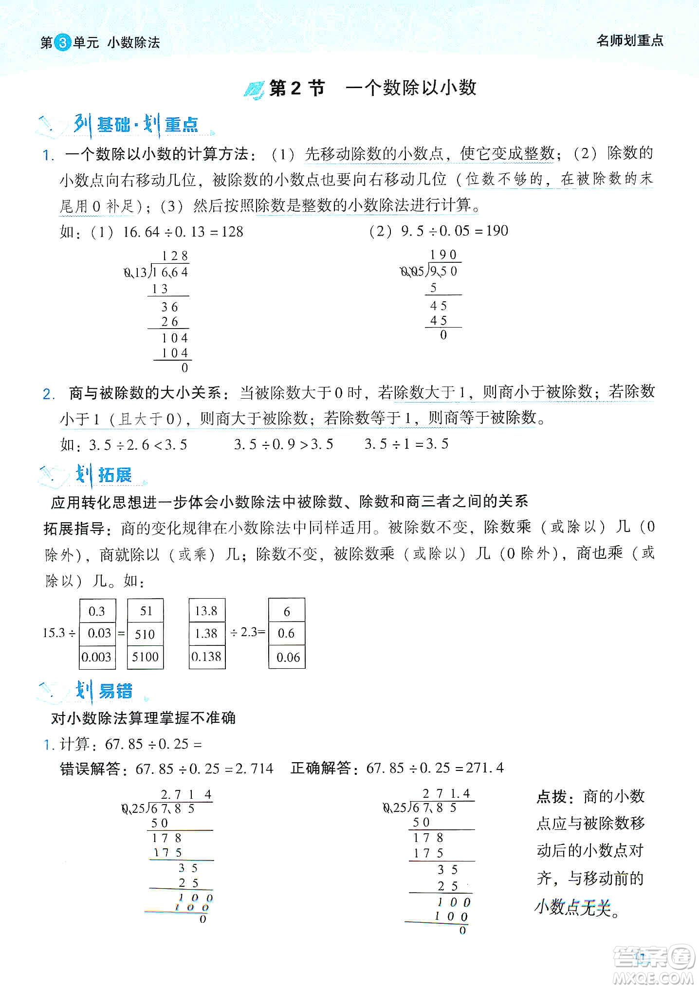 2019典中點名師劃重點五年級數(shù)學(xué)上冊人教版答案