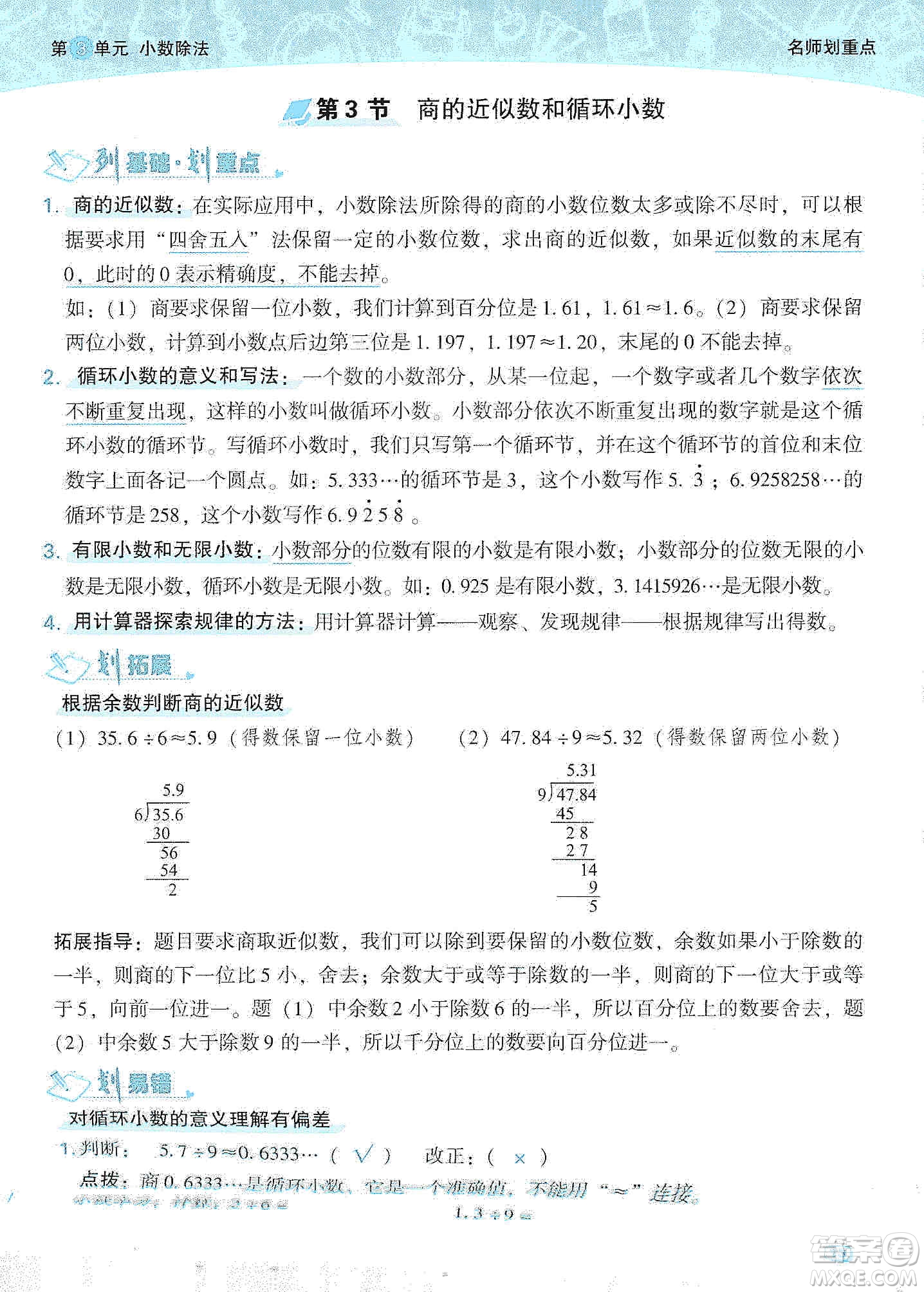 2019典中點名師劃重點五年級數(shù)學(xué)上冊人教版答案