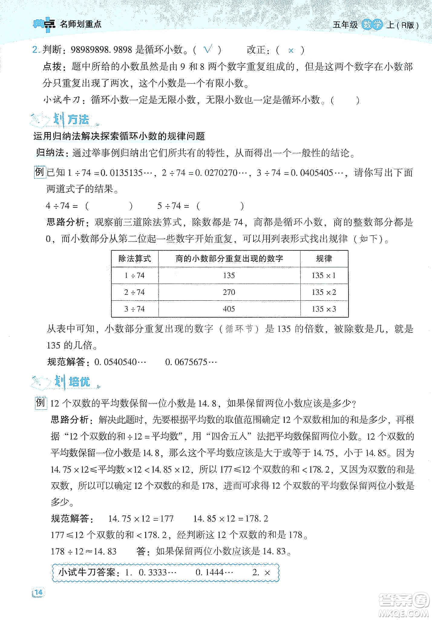 2019典中點名師劃重點五年級數(shù)學(xué)上冊人教版答案