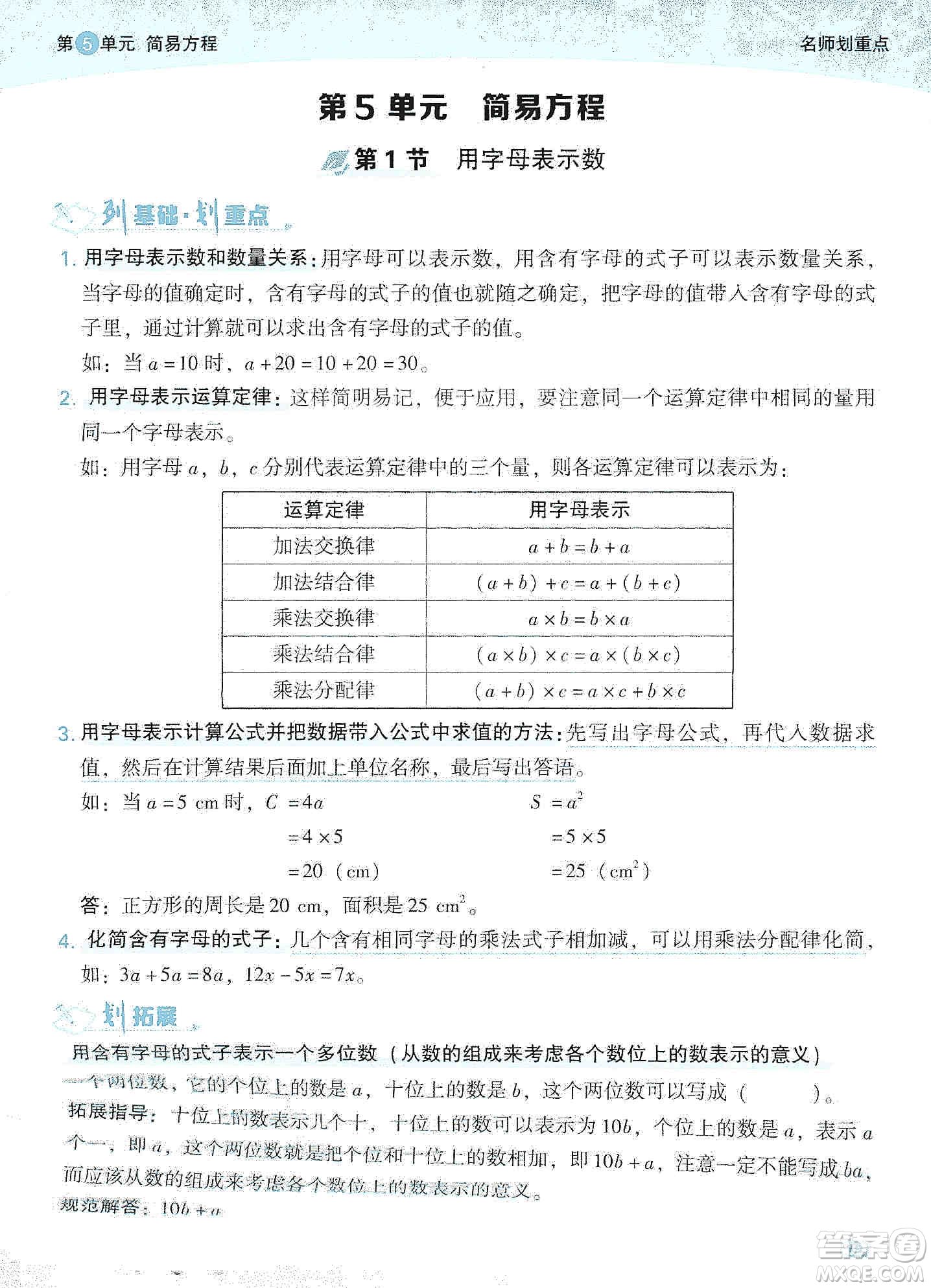 2019典中點名師劃重點五年級數(shù)學(xué)上冊人教版答案