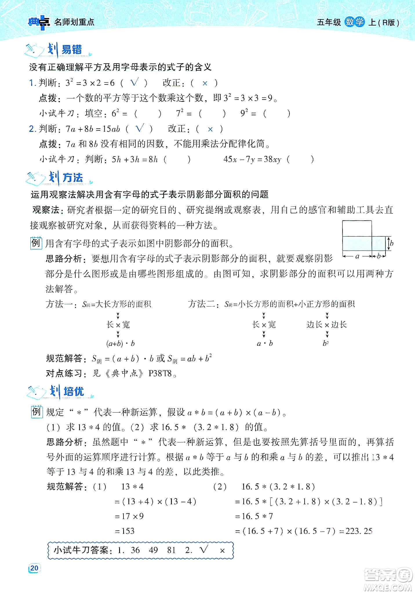 2019典中點名師劃重點五年級數(shù)學(xué)上冊人教版答案