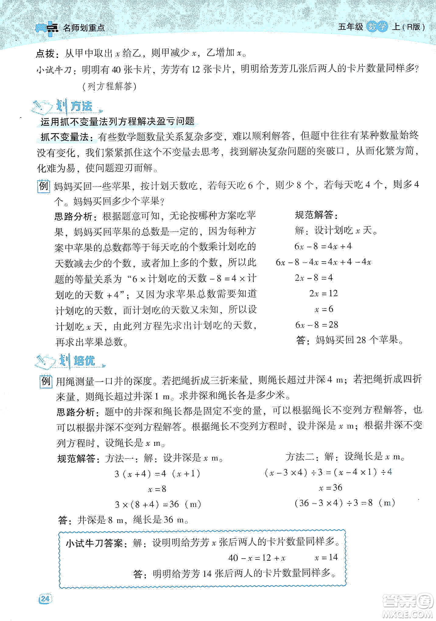 2019典中點名師劃重點五年級數(shù)學(xué)上冊人教版答案