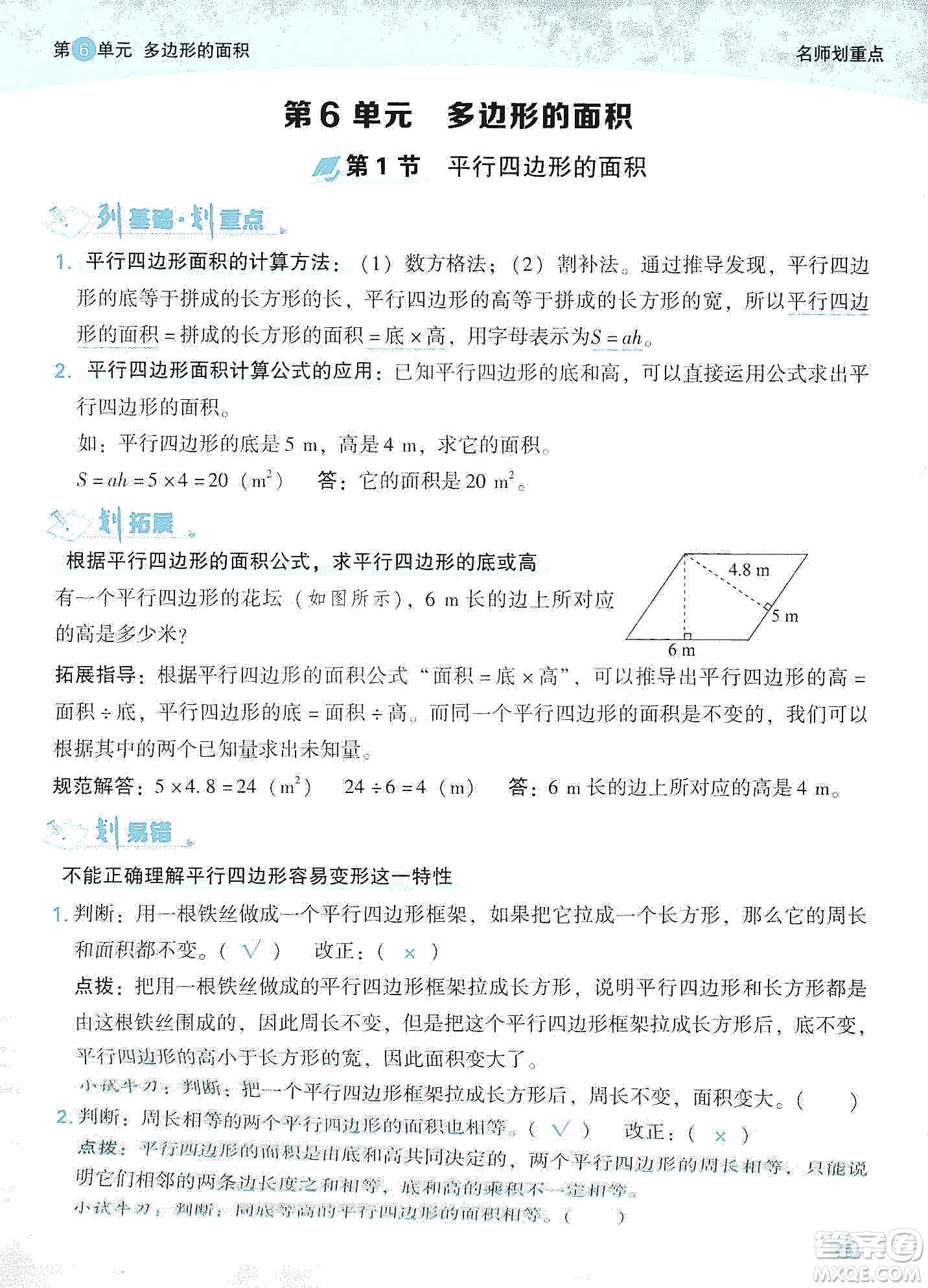 2019典中點名師劃重點五年級數(shù)學(xué)上冊人教版答案