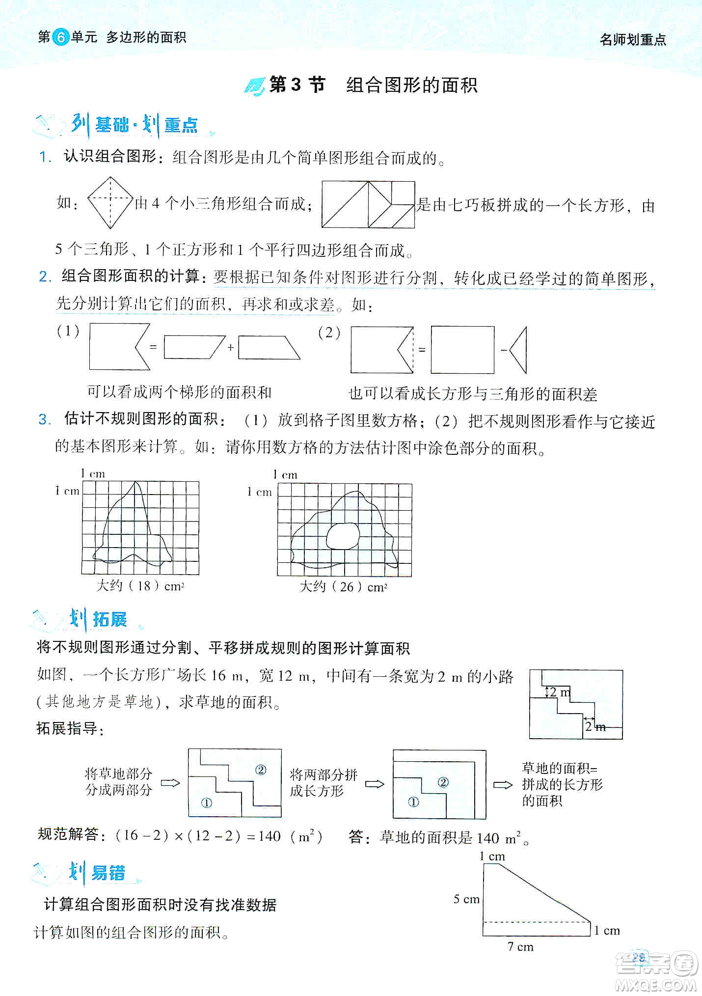 2019典中點名師劃重點五年級數(shù)學(xué)上冊人教版答案