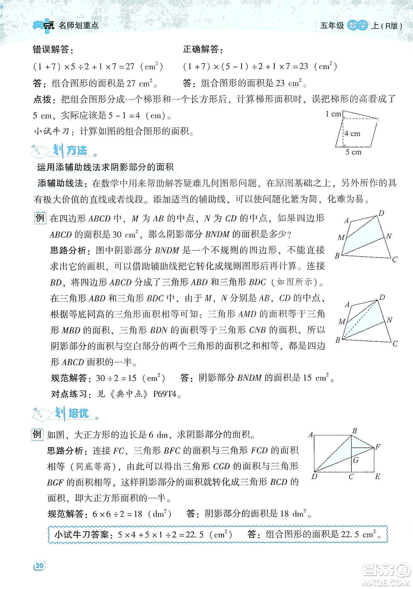 2019典中點名師劃重點五年級數(shù)學(xué)上冊人教版答案