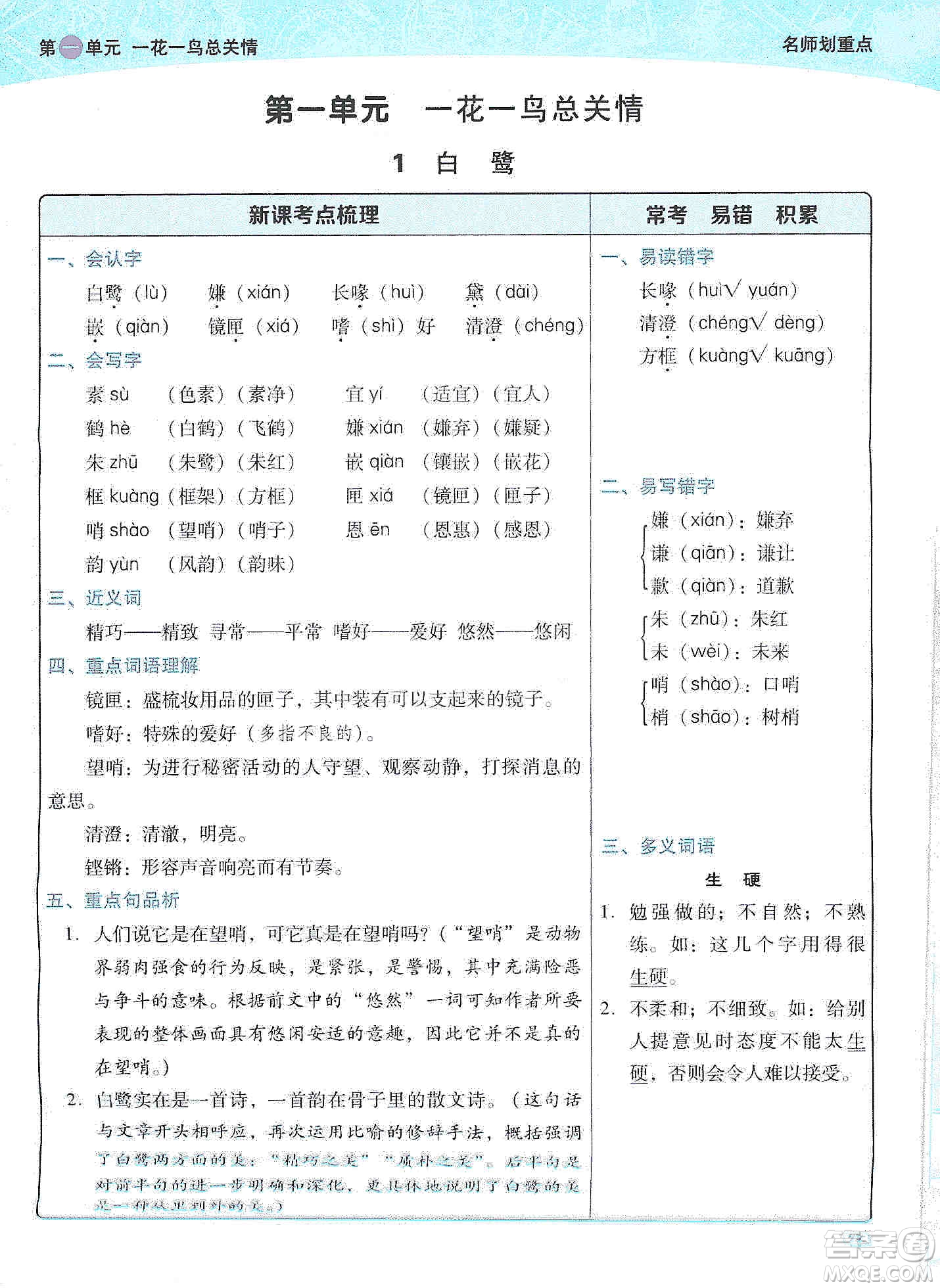 2019典中點名師劃重點五年級語文上冊人教版答案