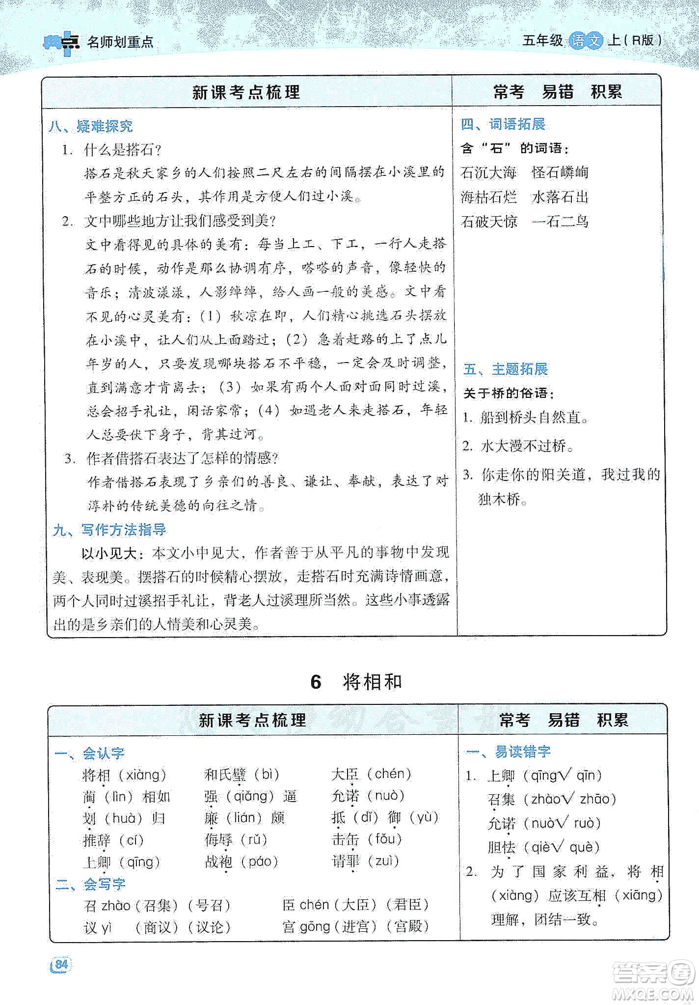 2019典中點名師劃重點五年級語文上冊人教版答案