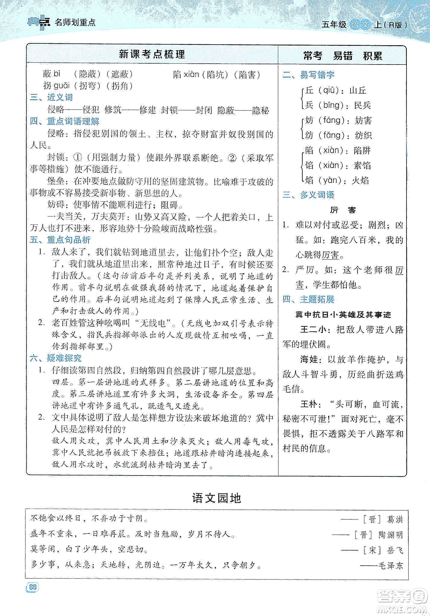 2019典中點名師劃重點五年級語文上冊人教版答案