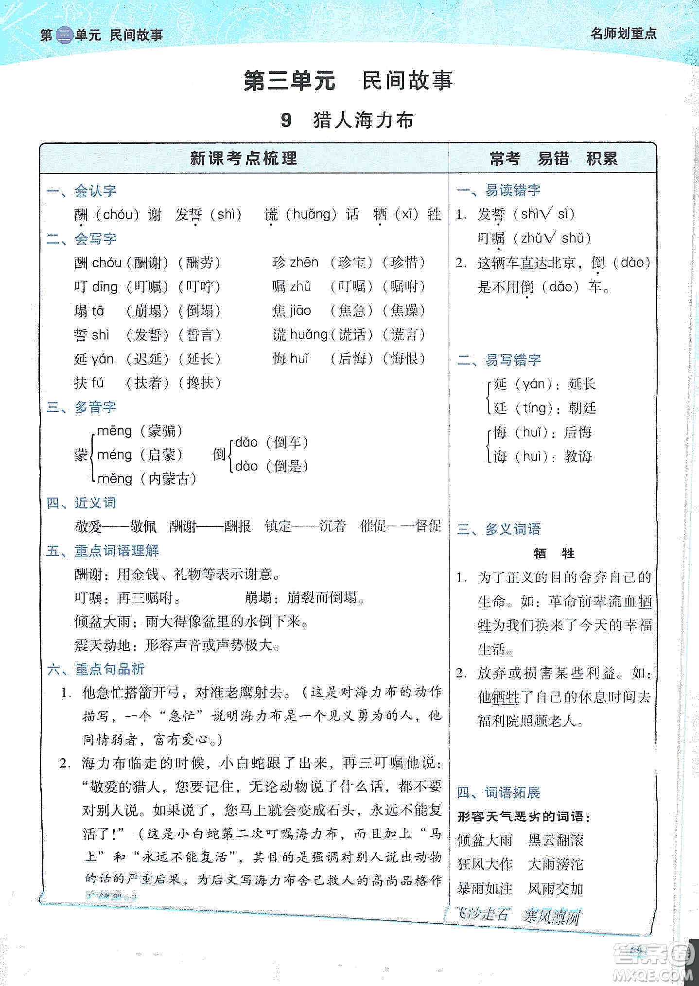 2019典中點名師劃重點五年級語文上冊人教版答案