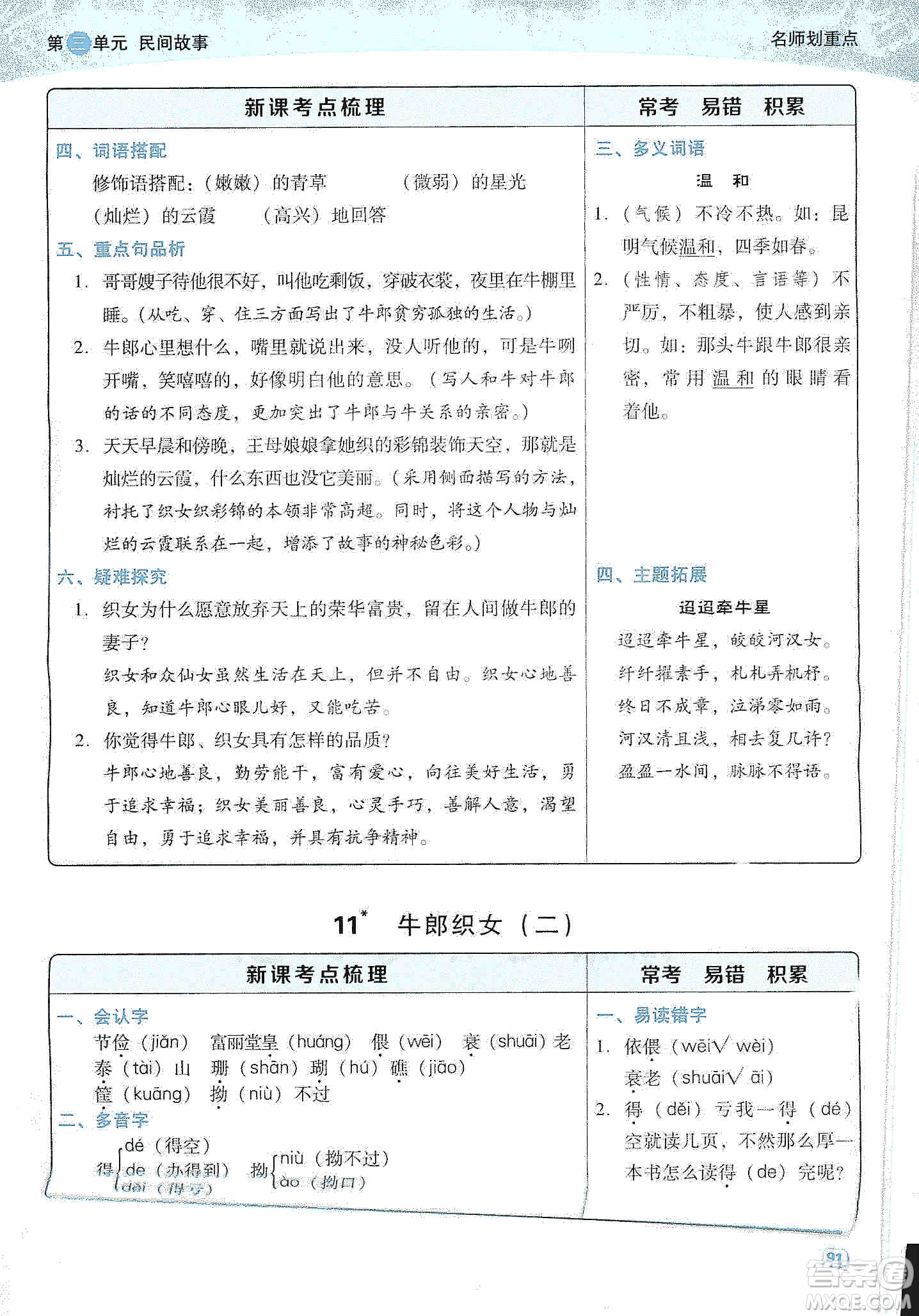 2019典中點名師劃重點五年級語文上冊人教版答案