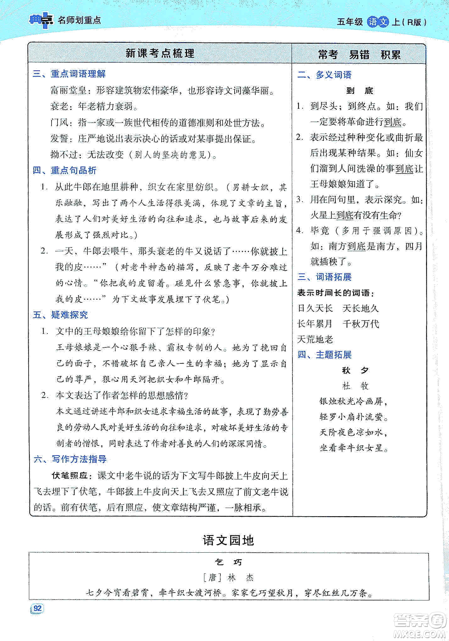 2019典中點名師劃重點五年級語文上冊人教版答案