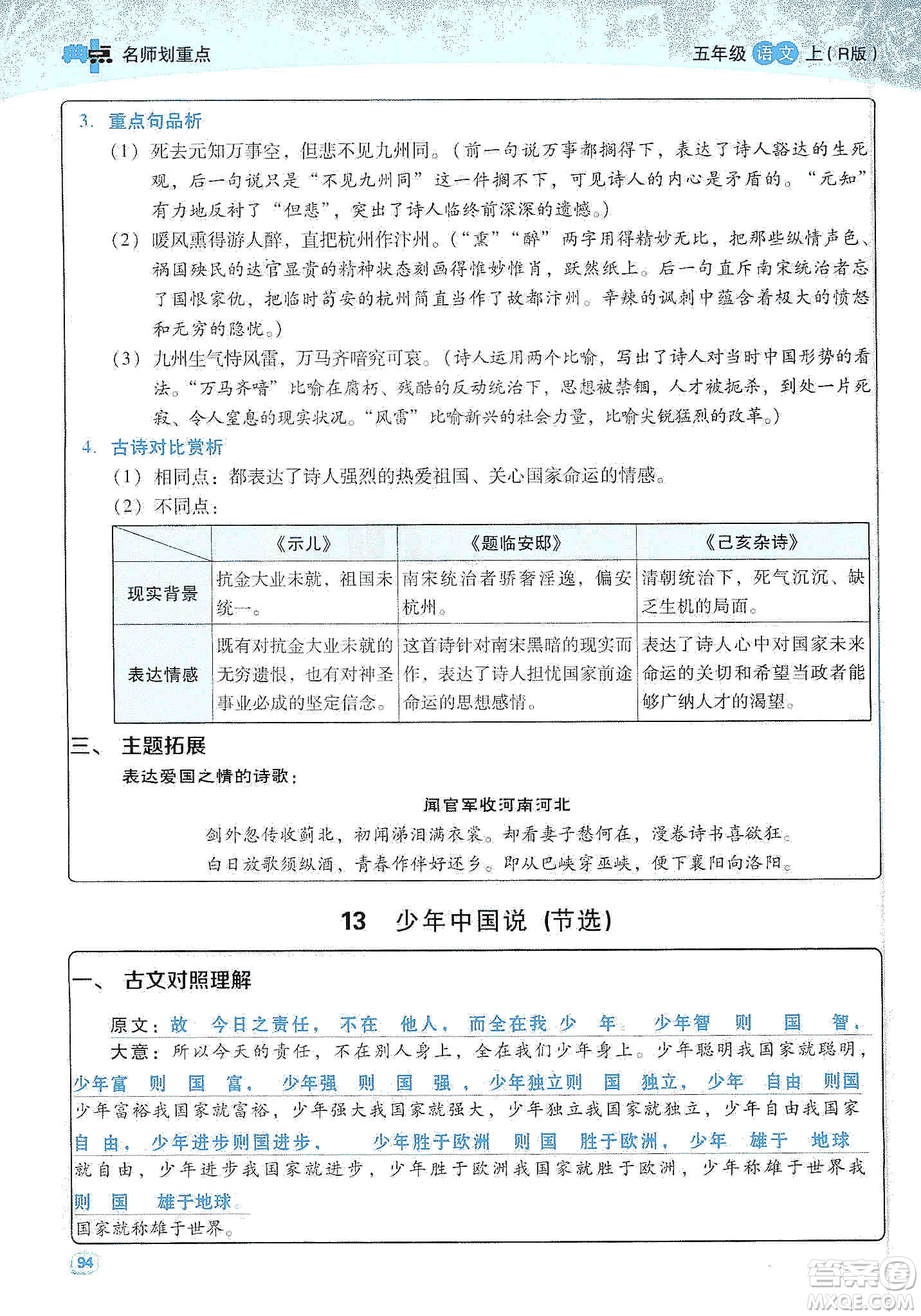 2019典中點名師劃重點五年級語文上冊人教版答案