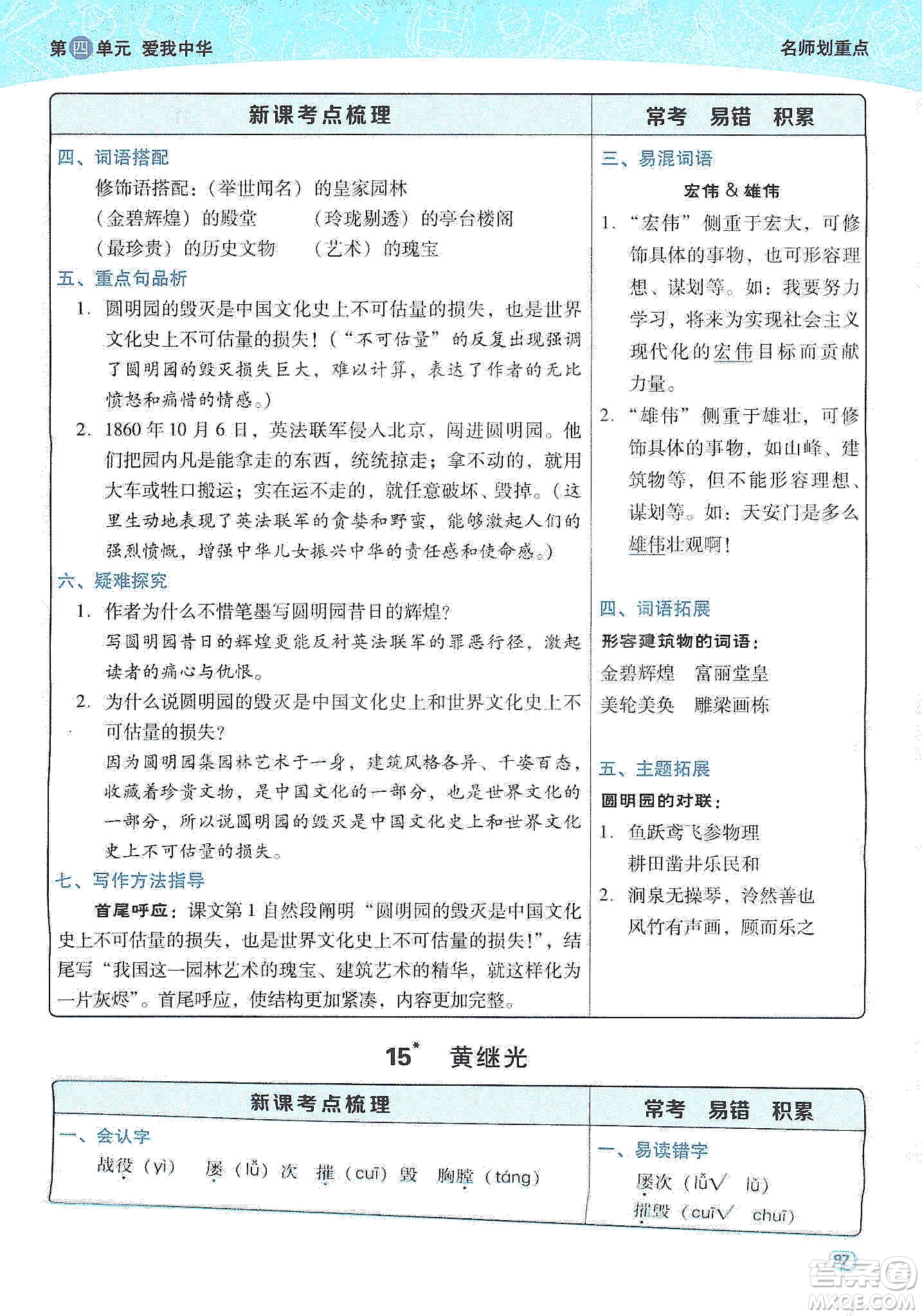 2019典中點名師劃重點五年級語文上冊人教版答案