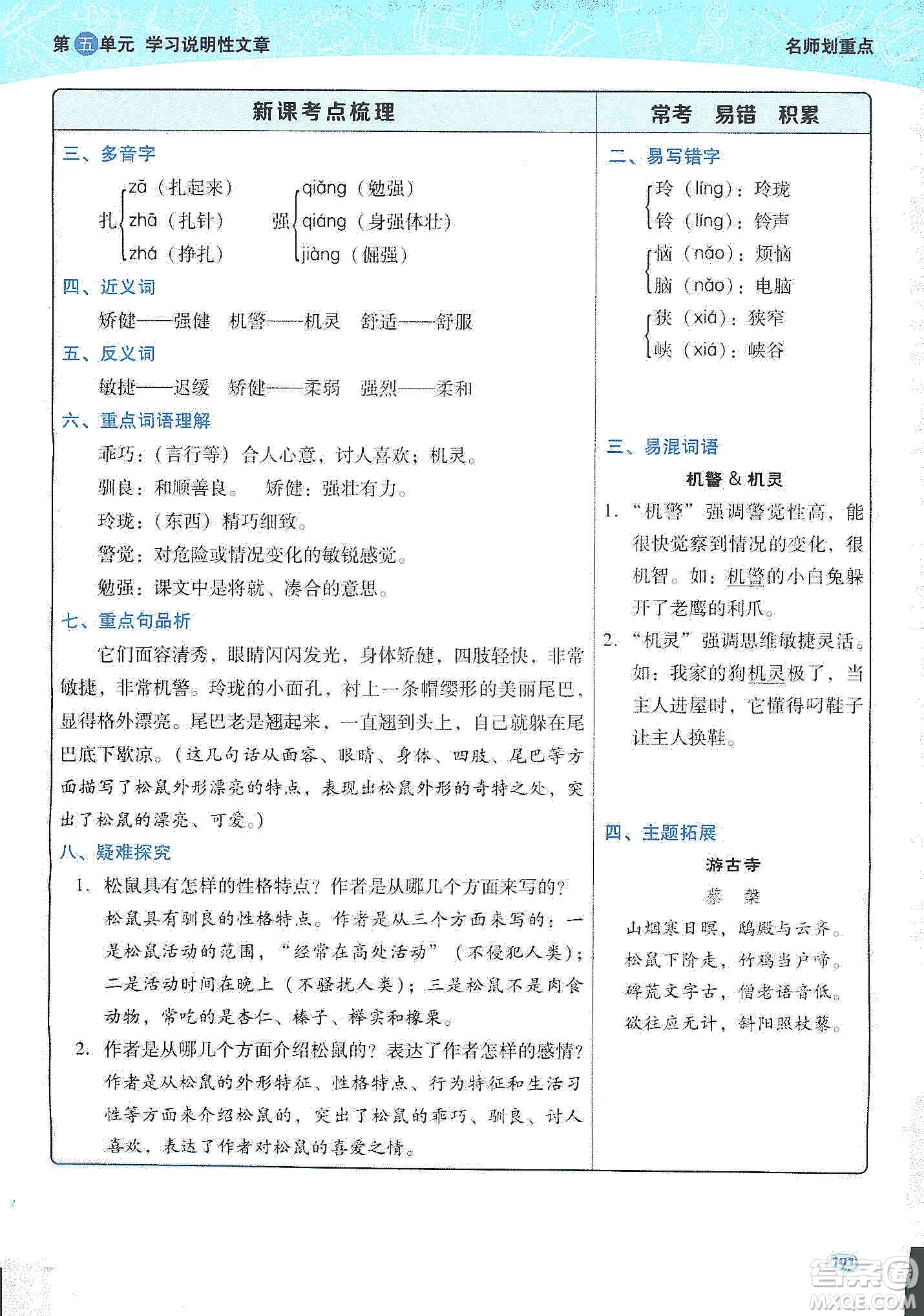 2019典中點名師劃重點五年級語文上冊人教版答案