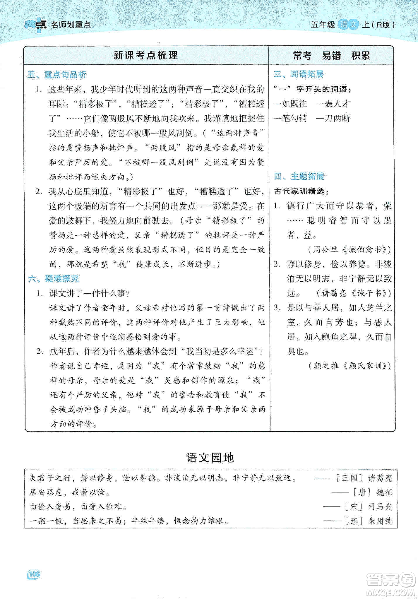 2019典中點名師劃重點五年級語文上冊人教版答案