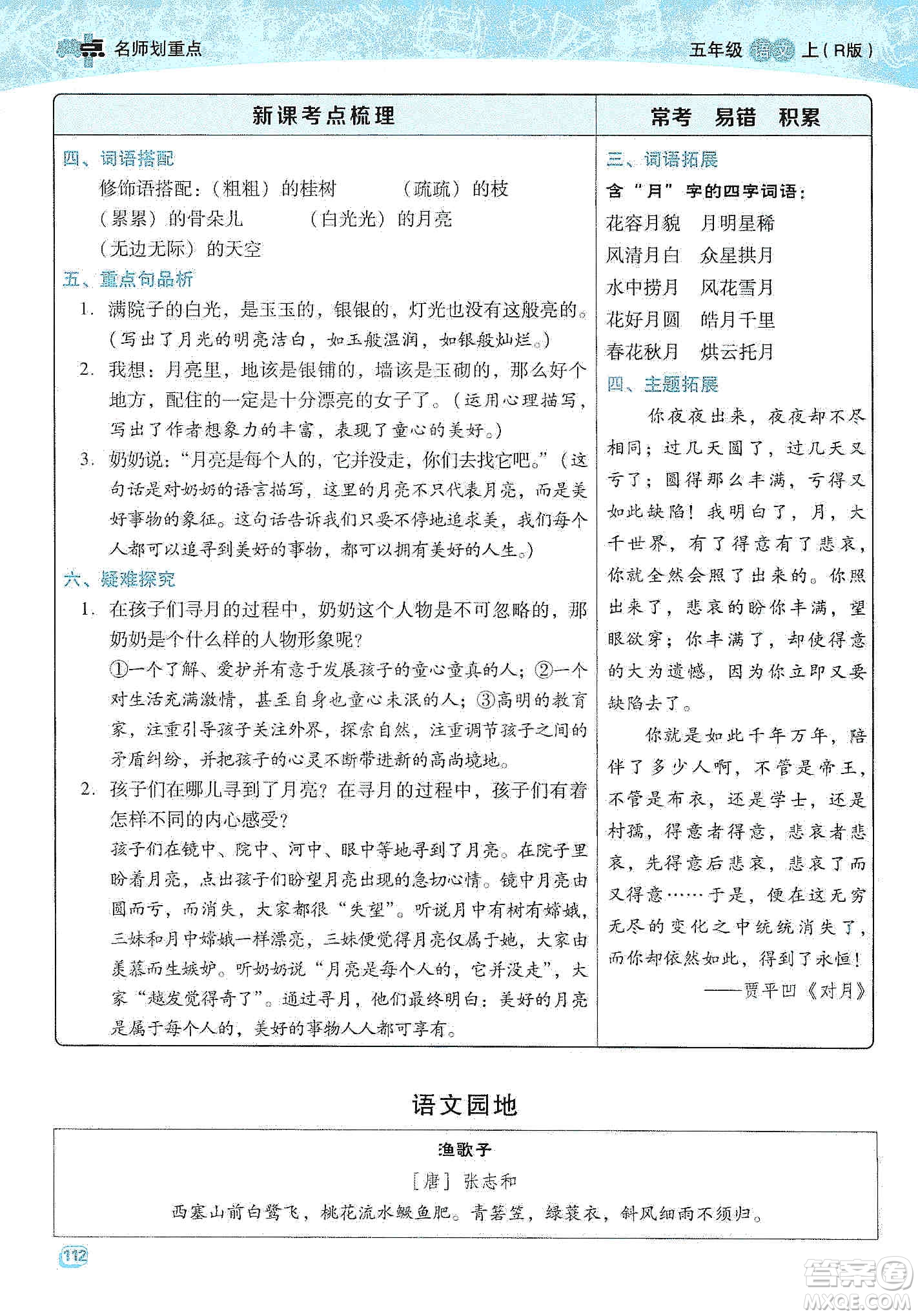 2019典中點名師劃重點五年級語文上冊人教版答案