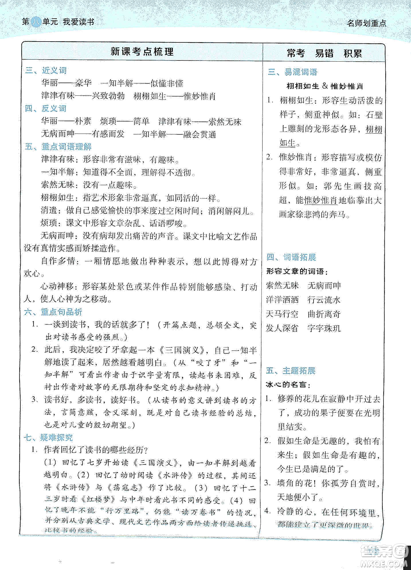 2019典中點名師劃重點五年級語文上冊人教版答案