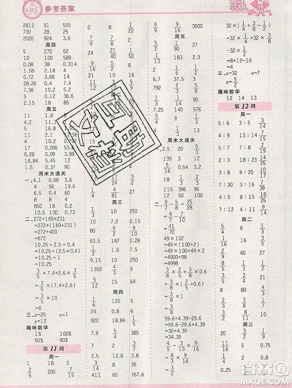 2019秋新版王朝霞口算小達人六年級數(shù)學上冊北師版參考答案