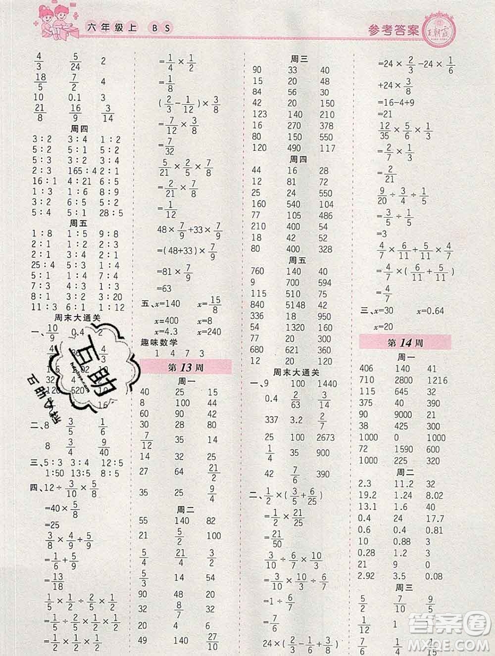 2019秋新版王朝霞口算小達人六年級數(shù)學上冊北師版參考答案