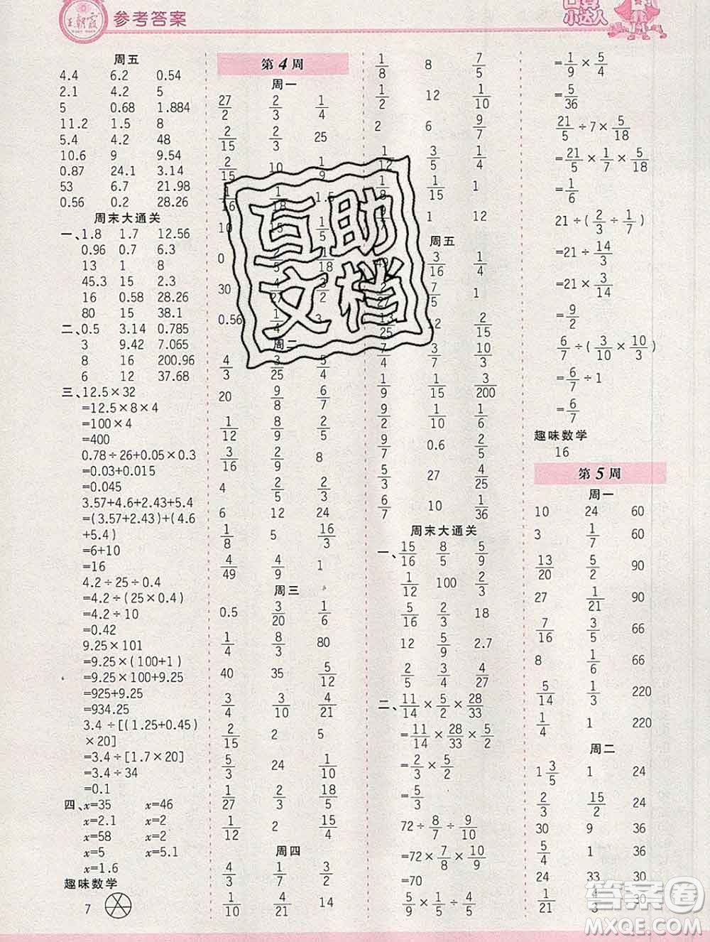 2019秋新版王朝霞口算小達人六年級數(shù)學上冊北師版參考答案