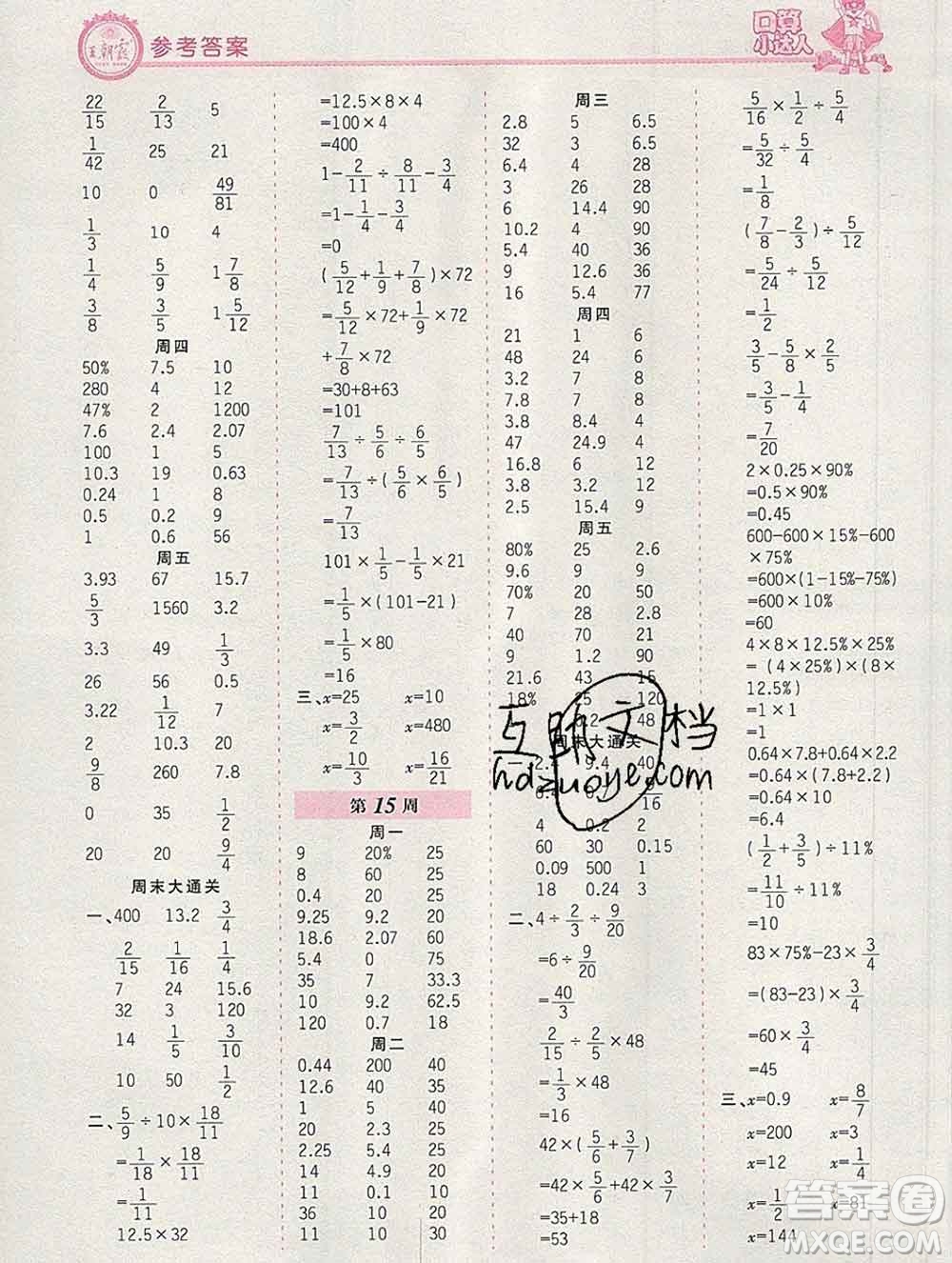 2019秋新版王朝霞口算小達人六年級數(shù)學上冊北師版參考答案