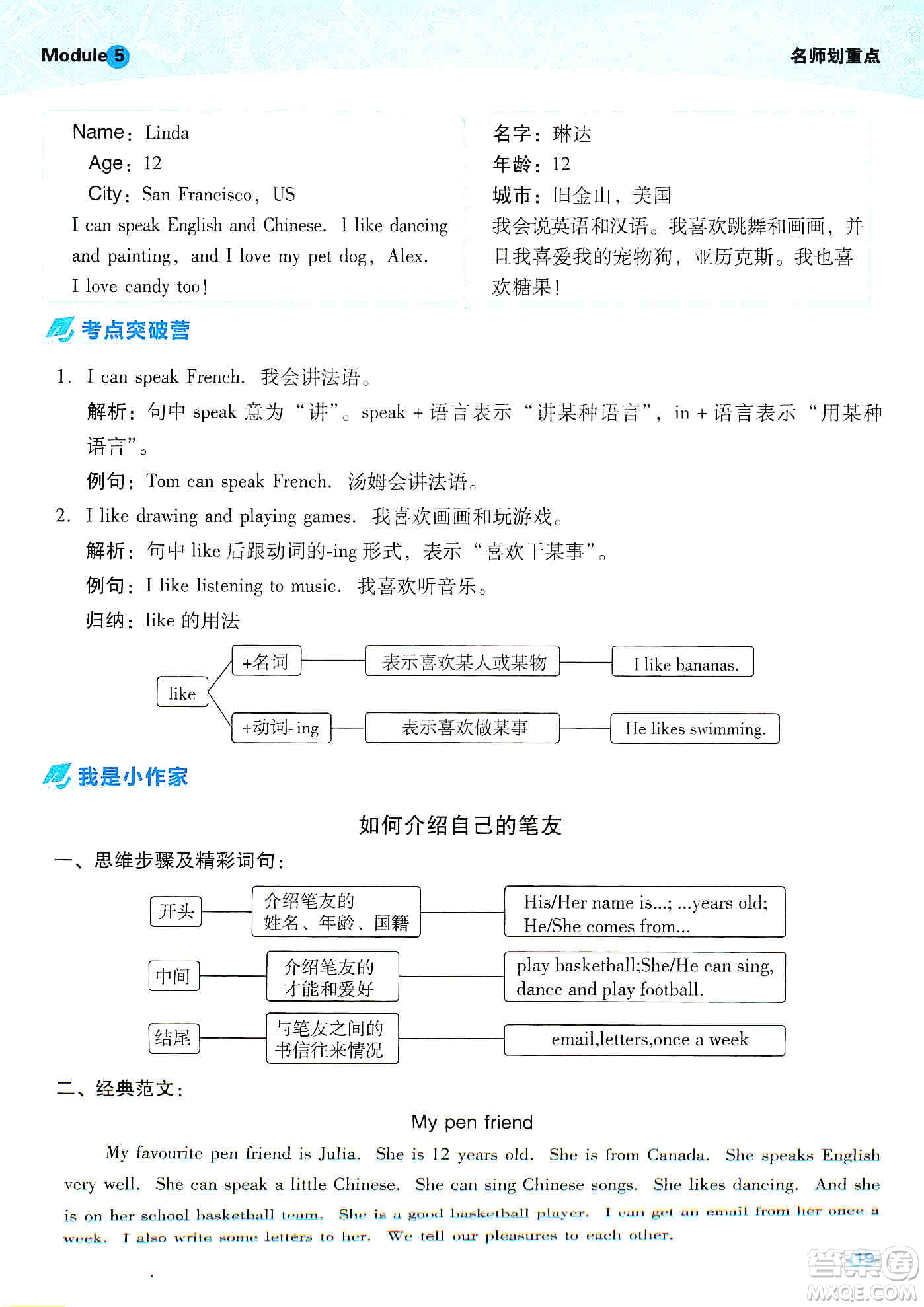 2019典中點名師劃重點六年級英語上外研版答案