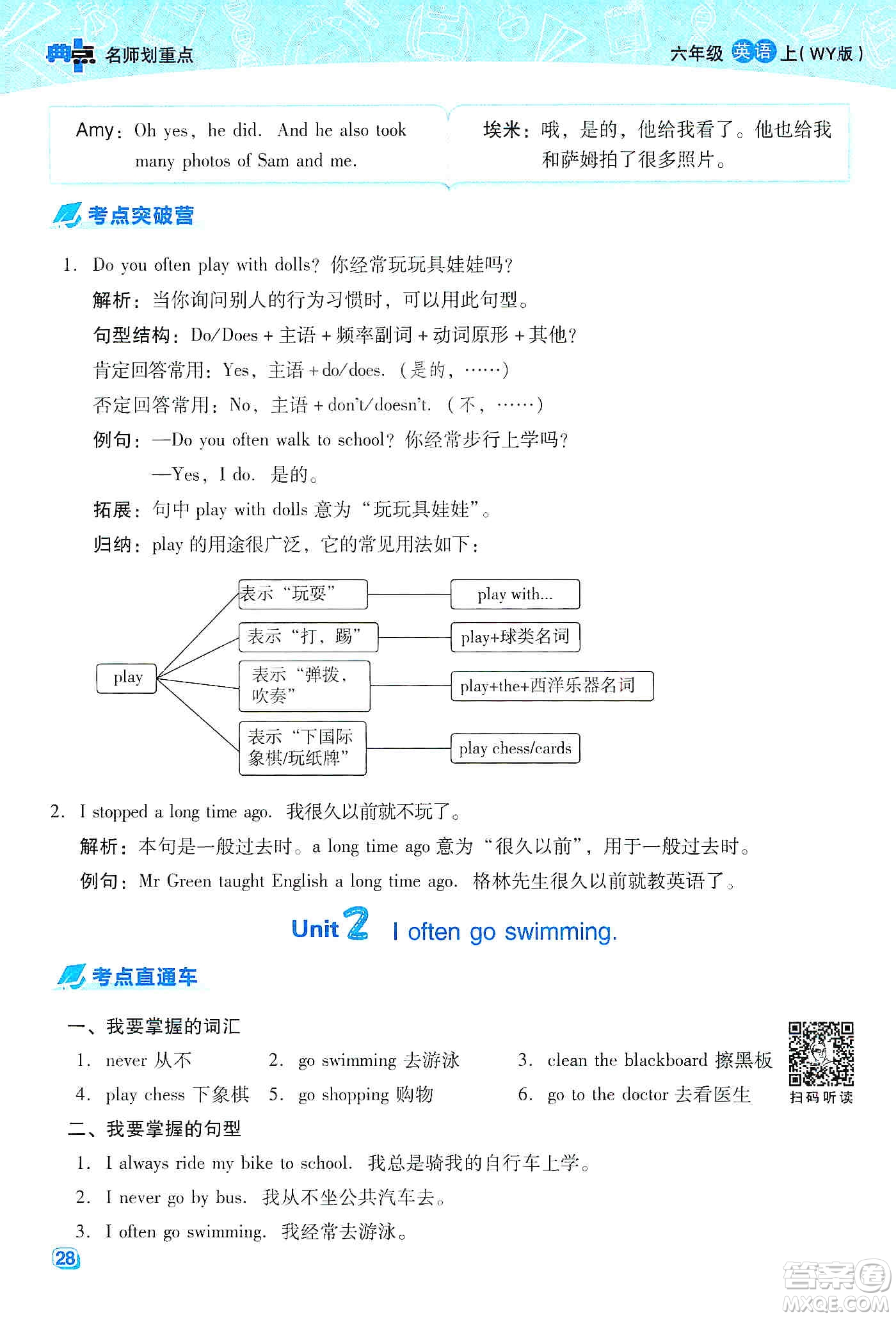 2019典中點名師劃重點六年級英語上外研版答案