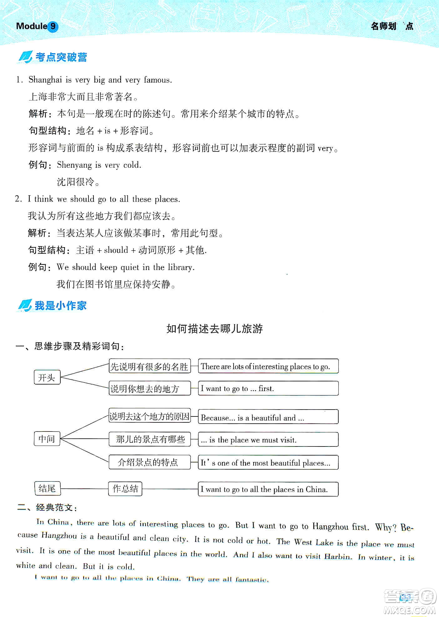 2019典中點名師劃重點六年級英語上外研版答案