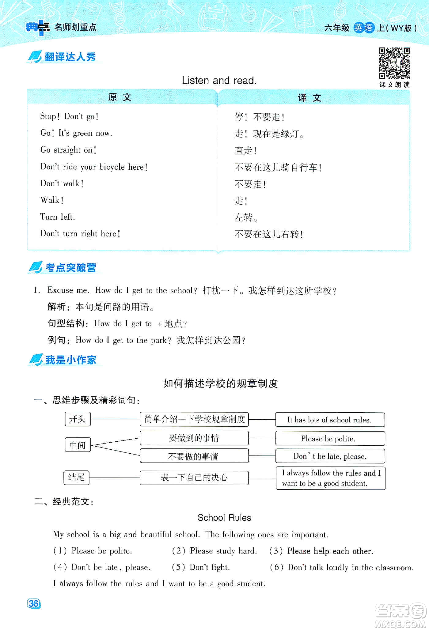 2019典中點名師劃重點六年級英語上外研版答案