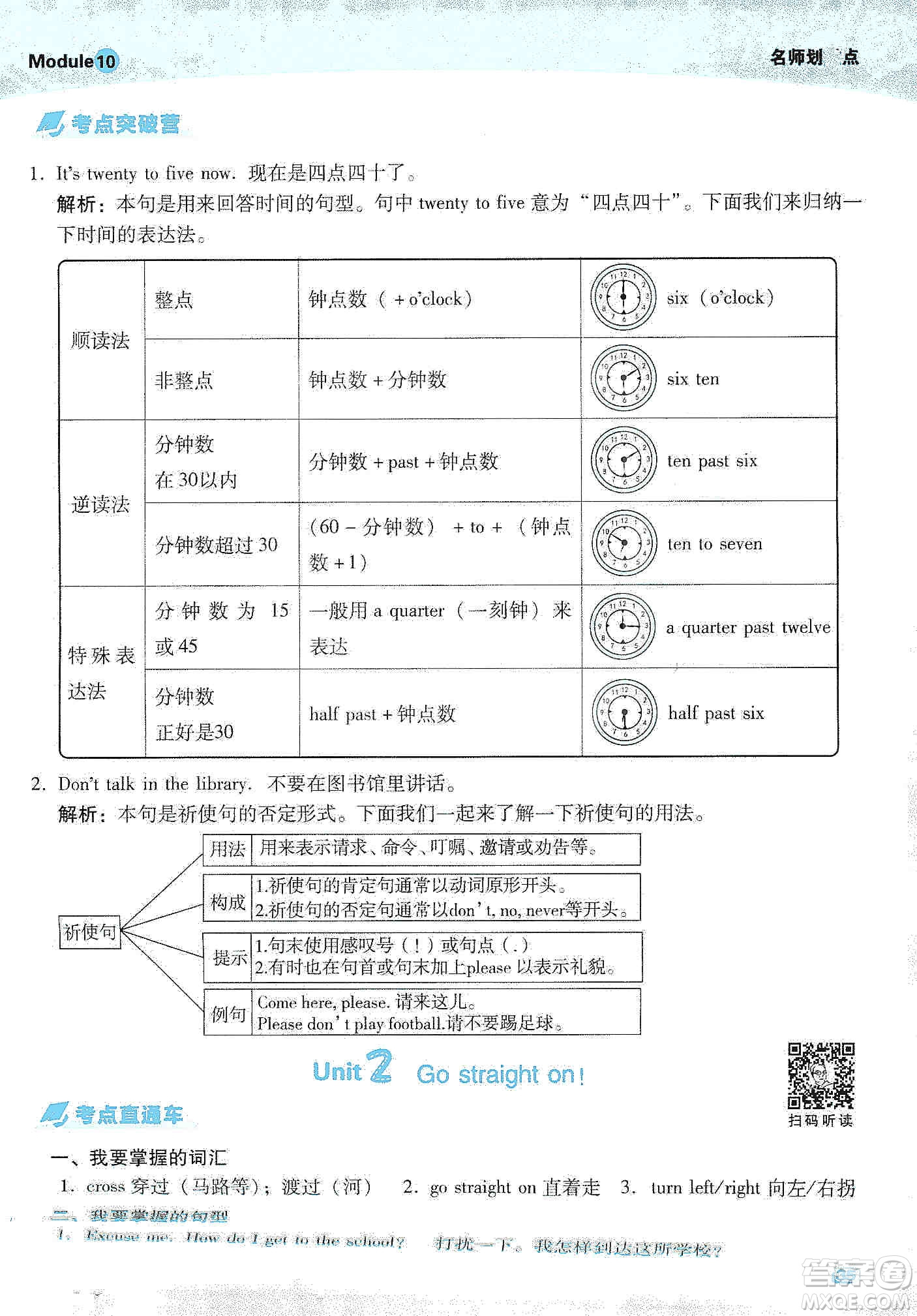 2019典中點名師劃重點六年級英語上外研版答案