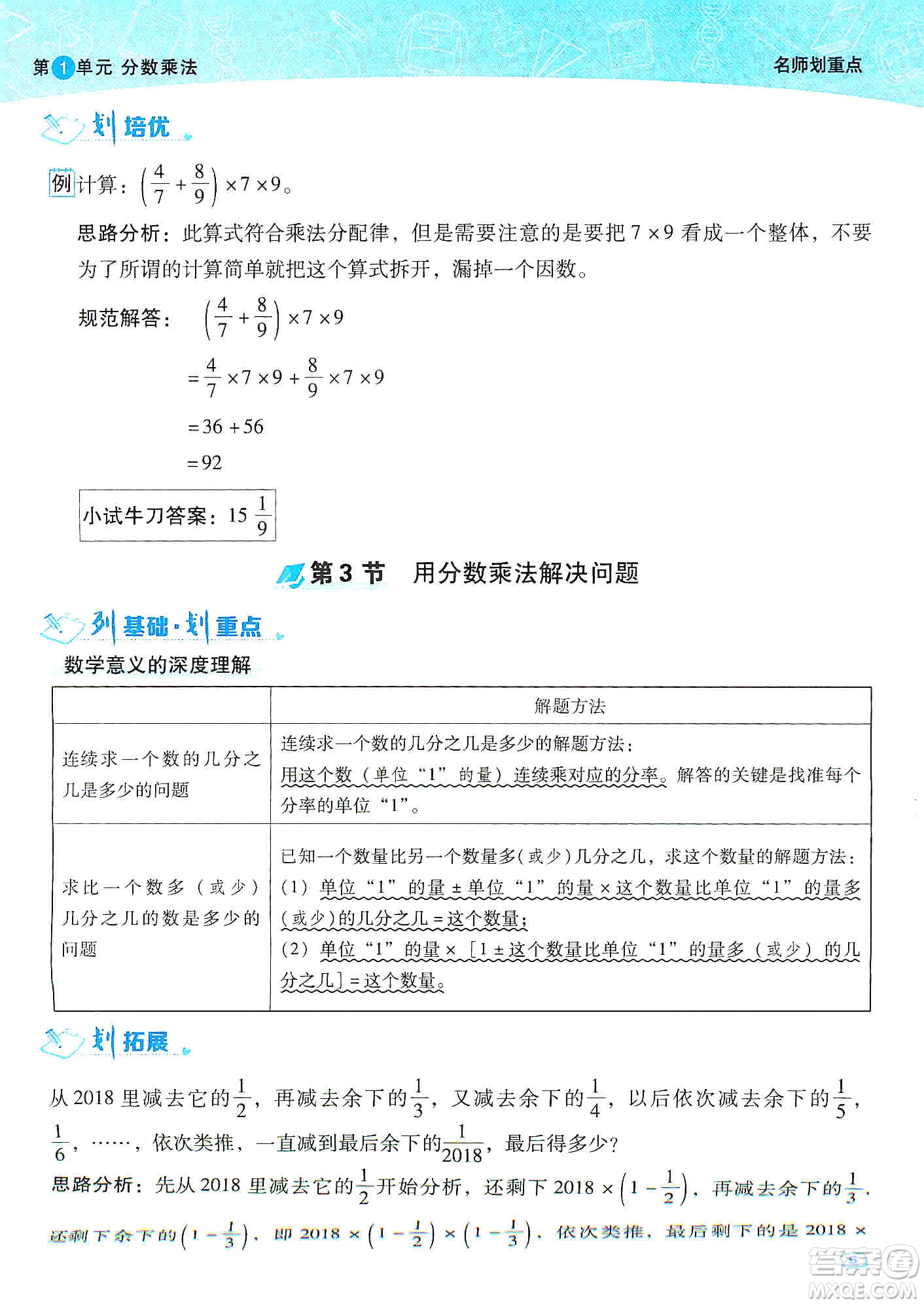 2019典中點名師劃重點六年級數(shù)學上冊人教版答案