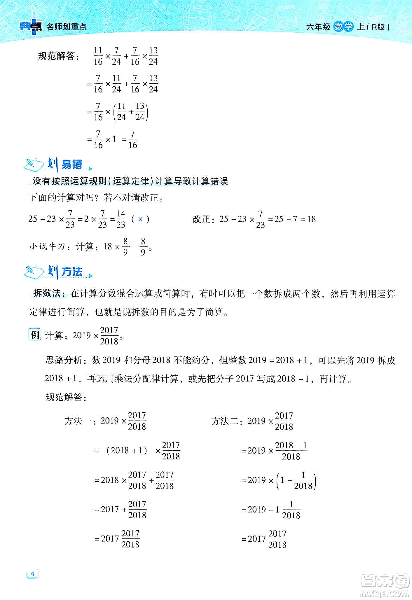 2019典中點名師劃重點六年級數(shù)學上冊人教版答案