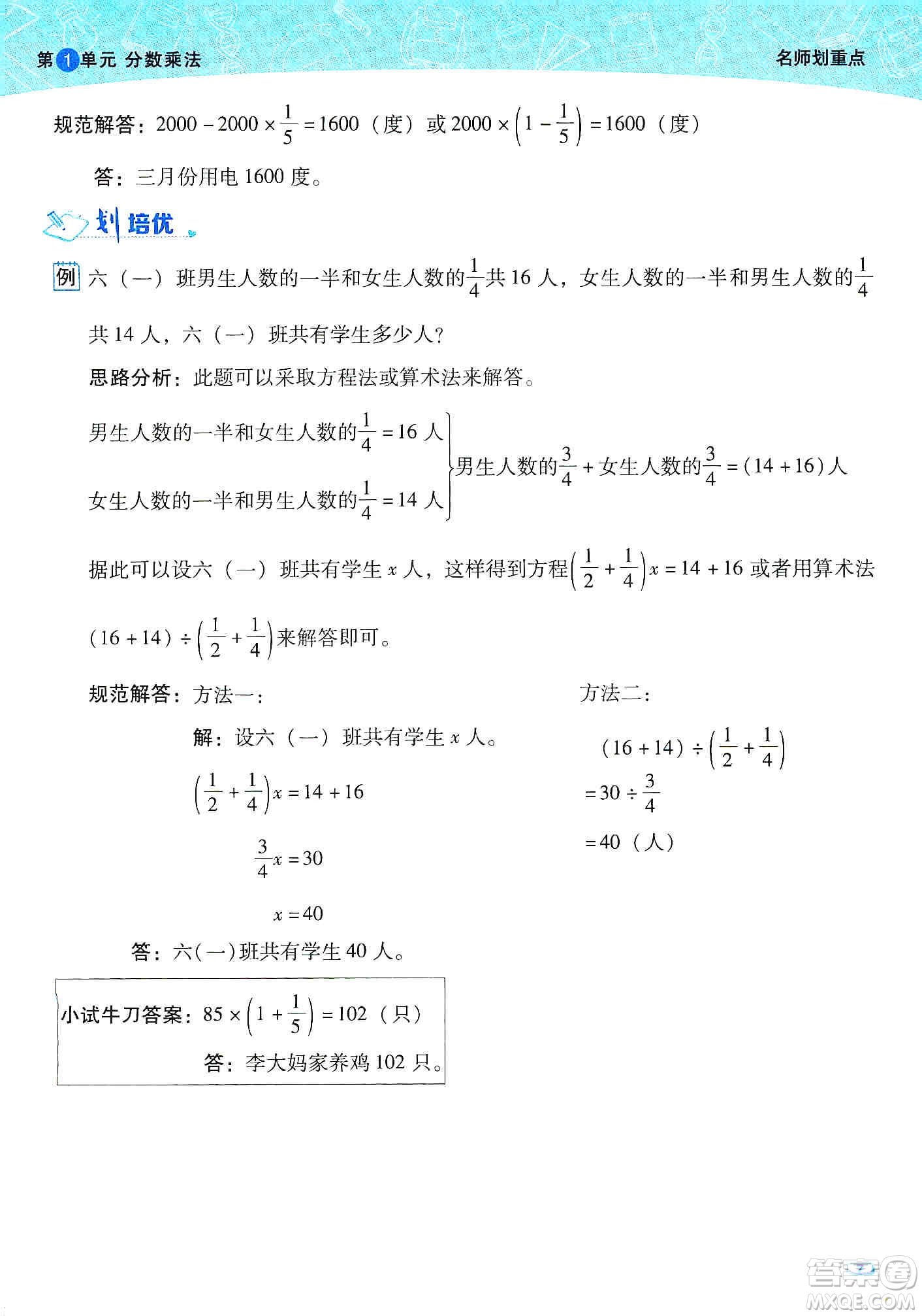 2019典中點名師劃重點六年級數(shù)學上冊人教版答案