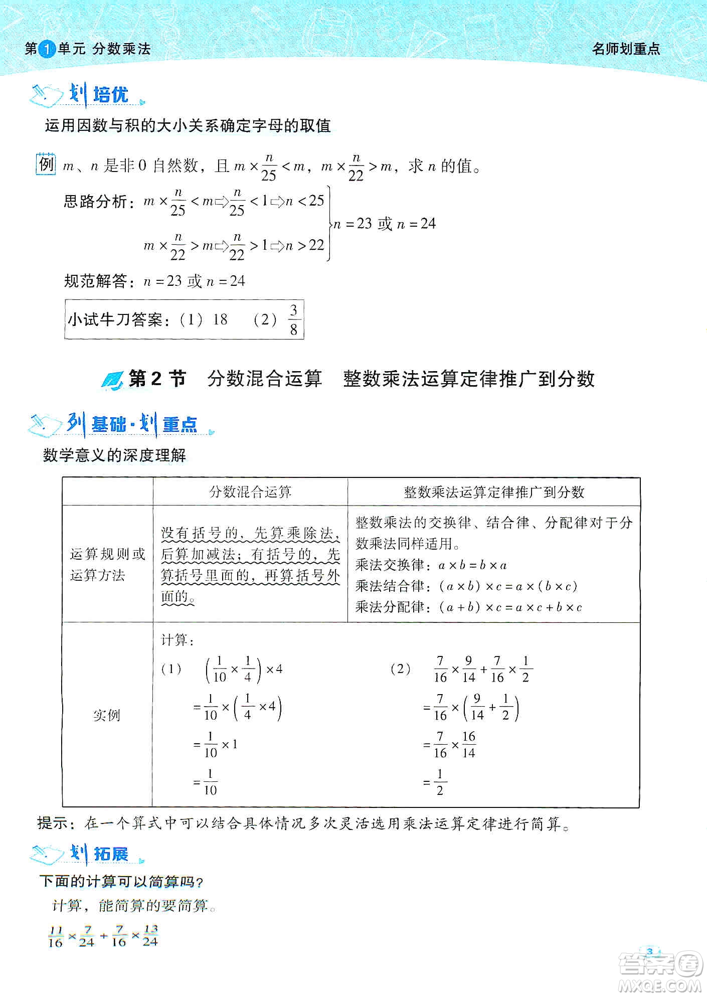 2019典中點名師劃重點六年級數(shù)學上冊人教版答案