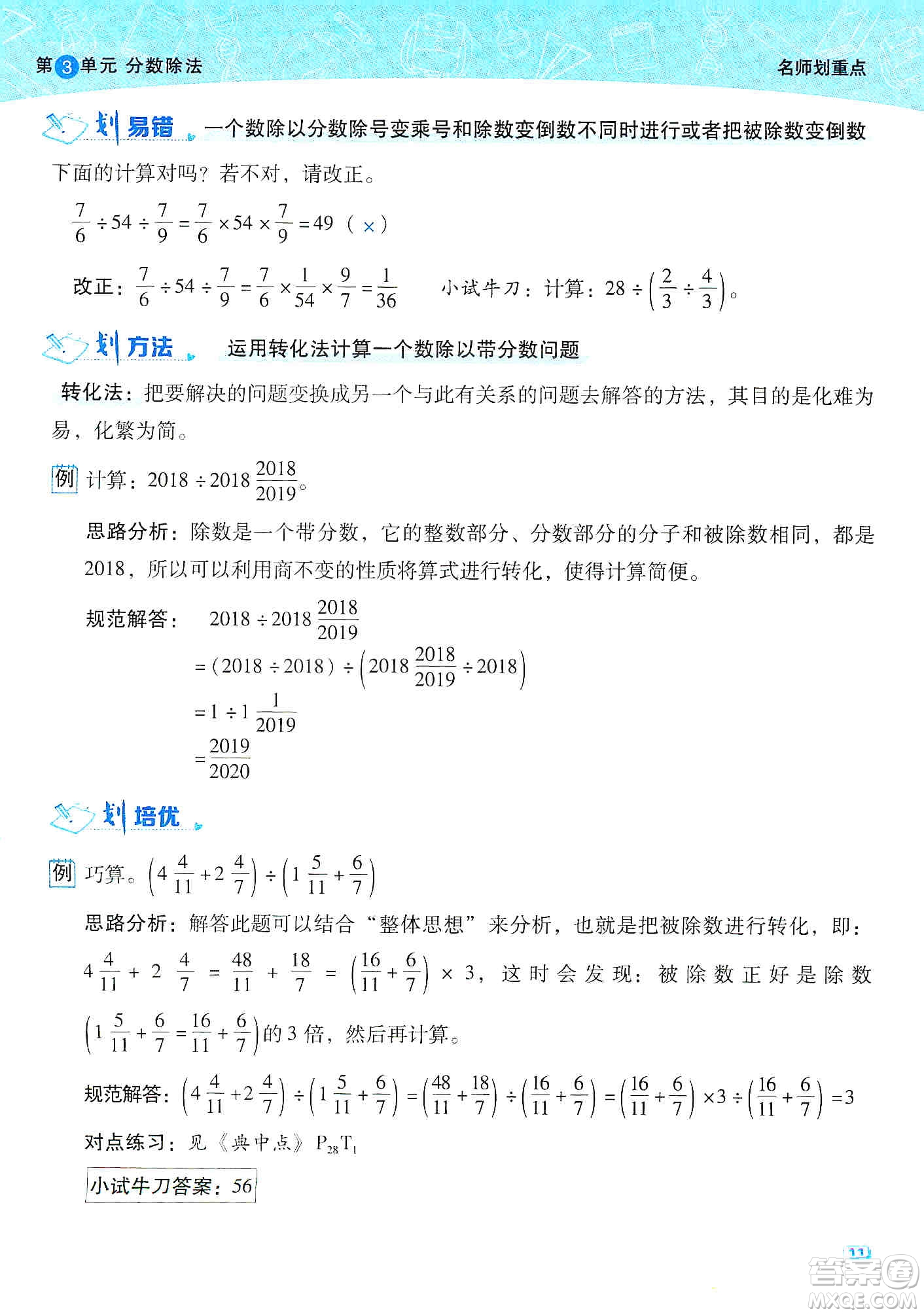 2019典中點名師劃重點六年級數(shù)學上冊人教版答案