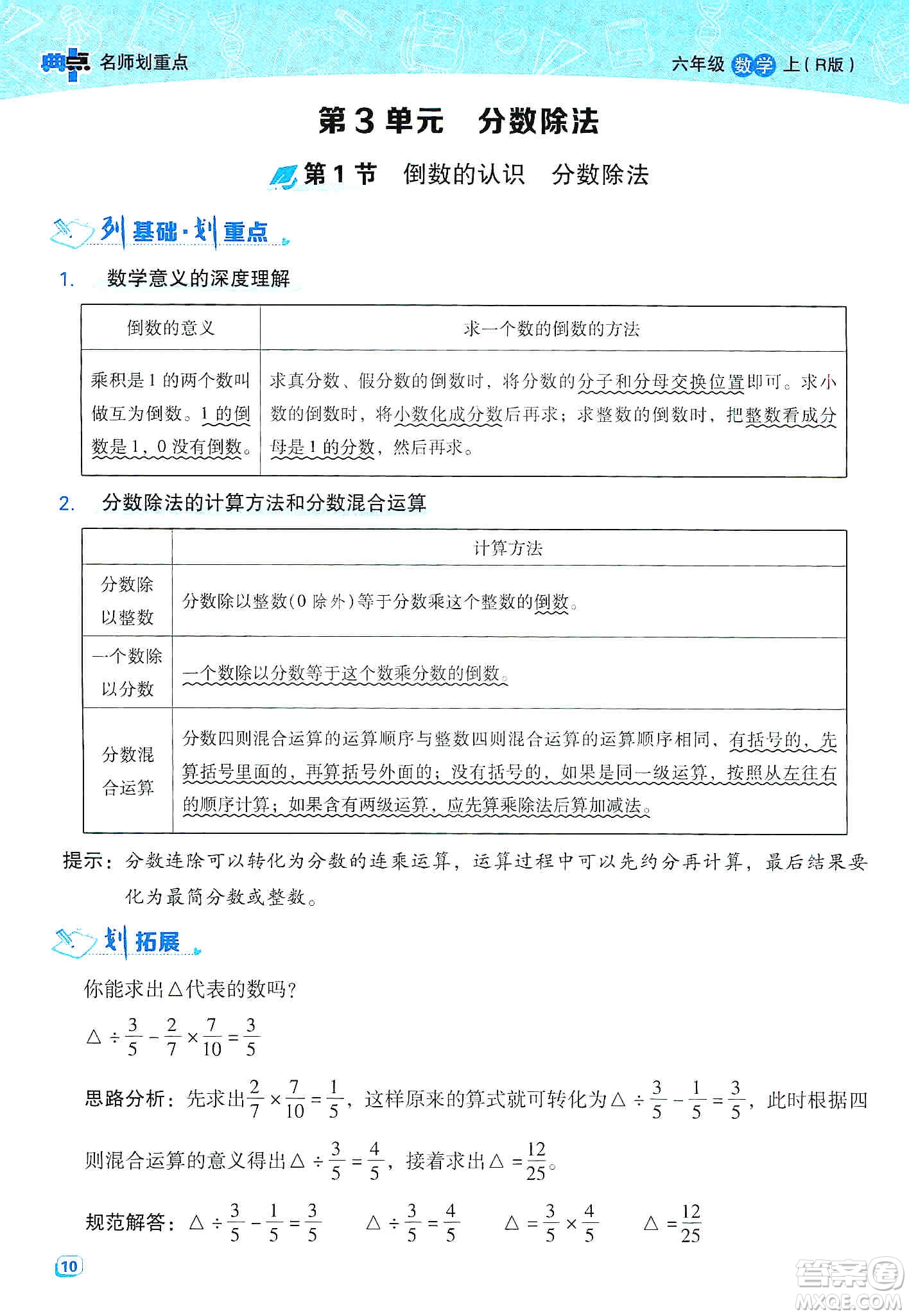 2019典中點名師劃重點六年級數(shù)學上冊人教版答案