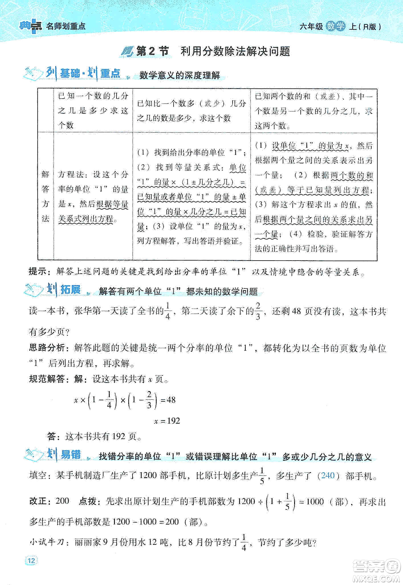 2019典中點名師劃重點六年級數(shù)學上冊人教版答案