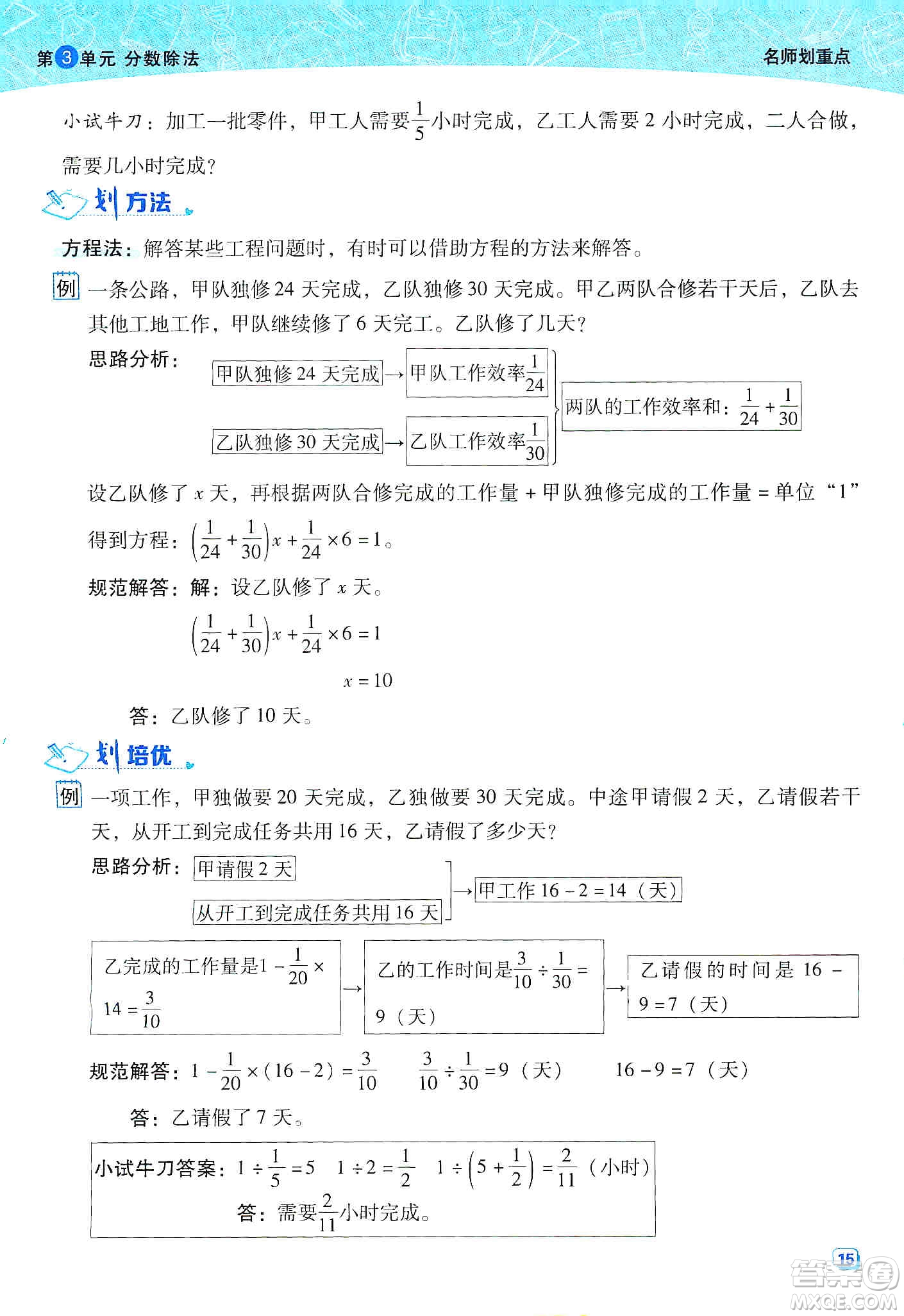 2019典中點名師劃重點六年級數(shù)學上冊人教版答案