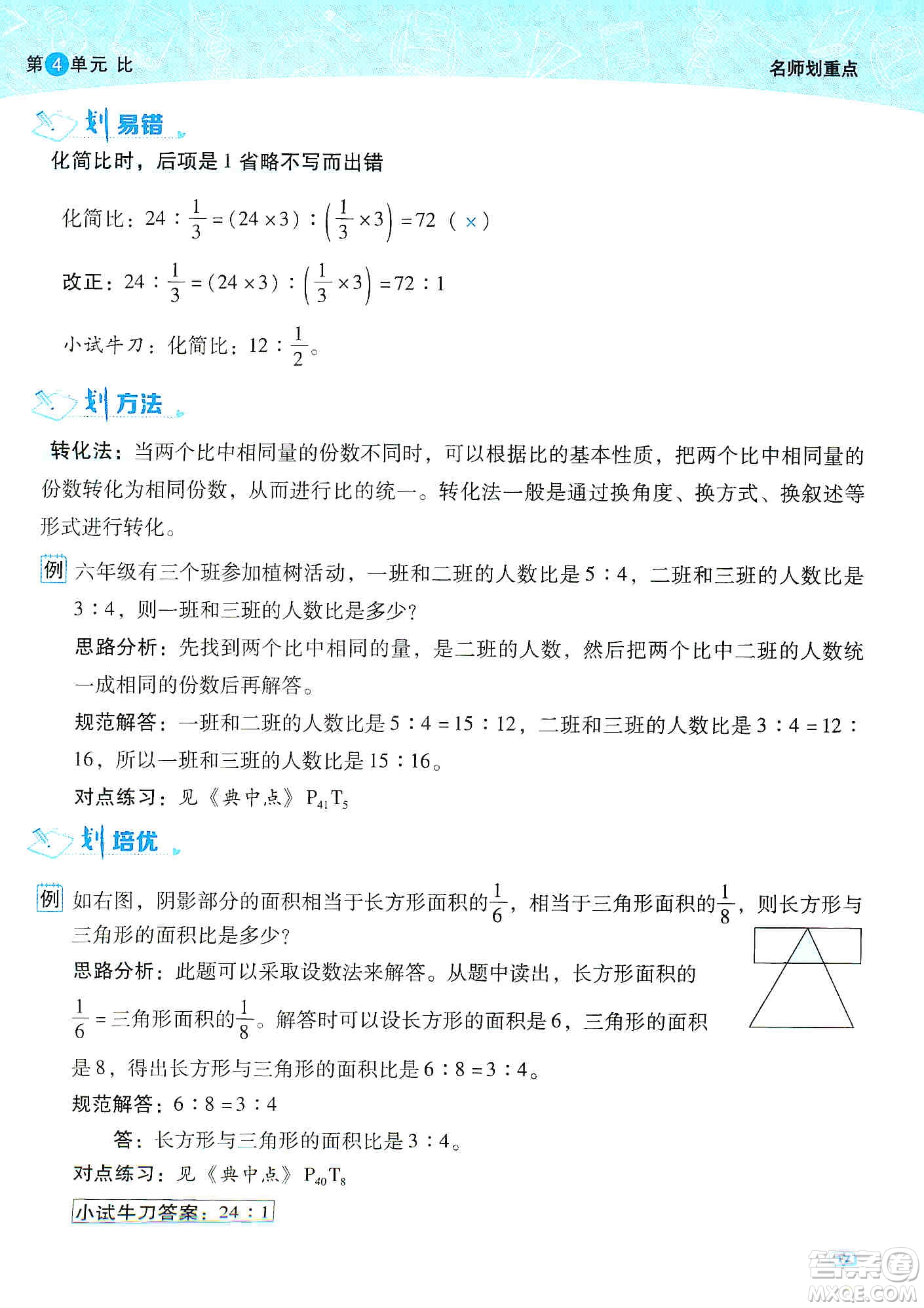 2019典中點名師劃重點六年級數(shù)學上冊人教版答案