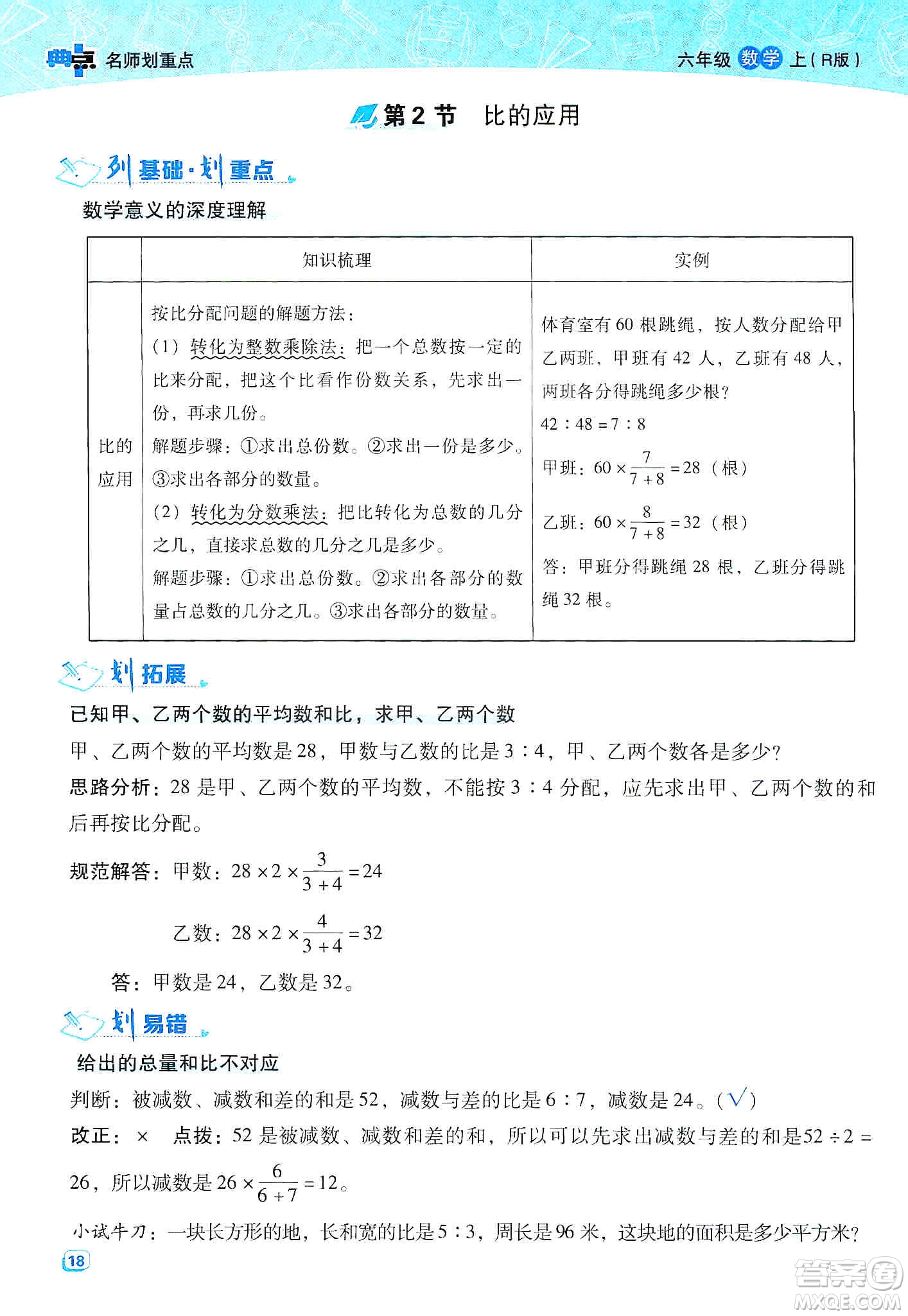 2019典中點名師劃重點六年級數(shù)學上冊人教版答案