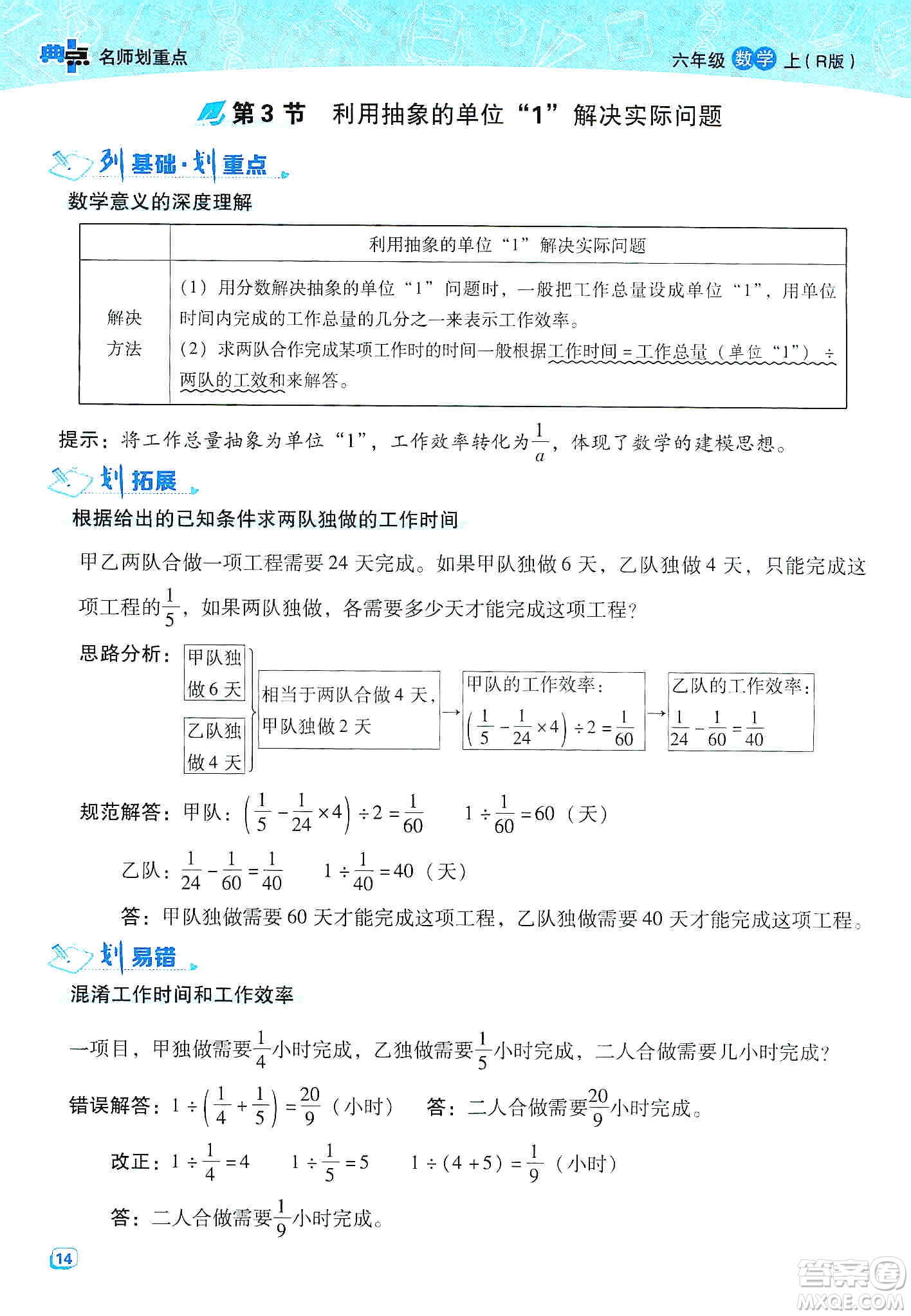 2019典中點名師劃重點六年級數(shù)學上冊人教版答案