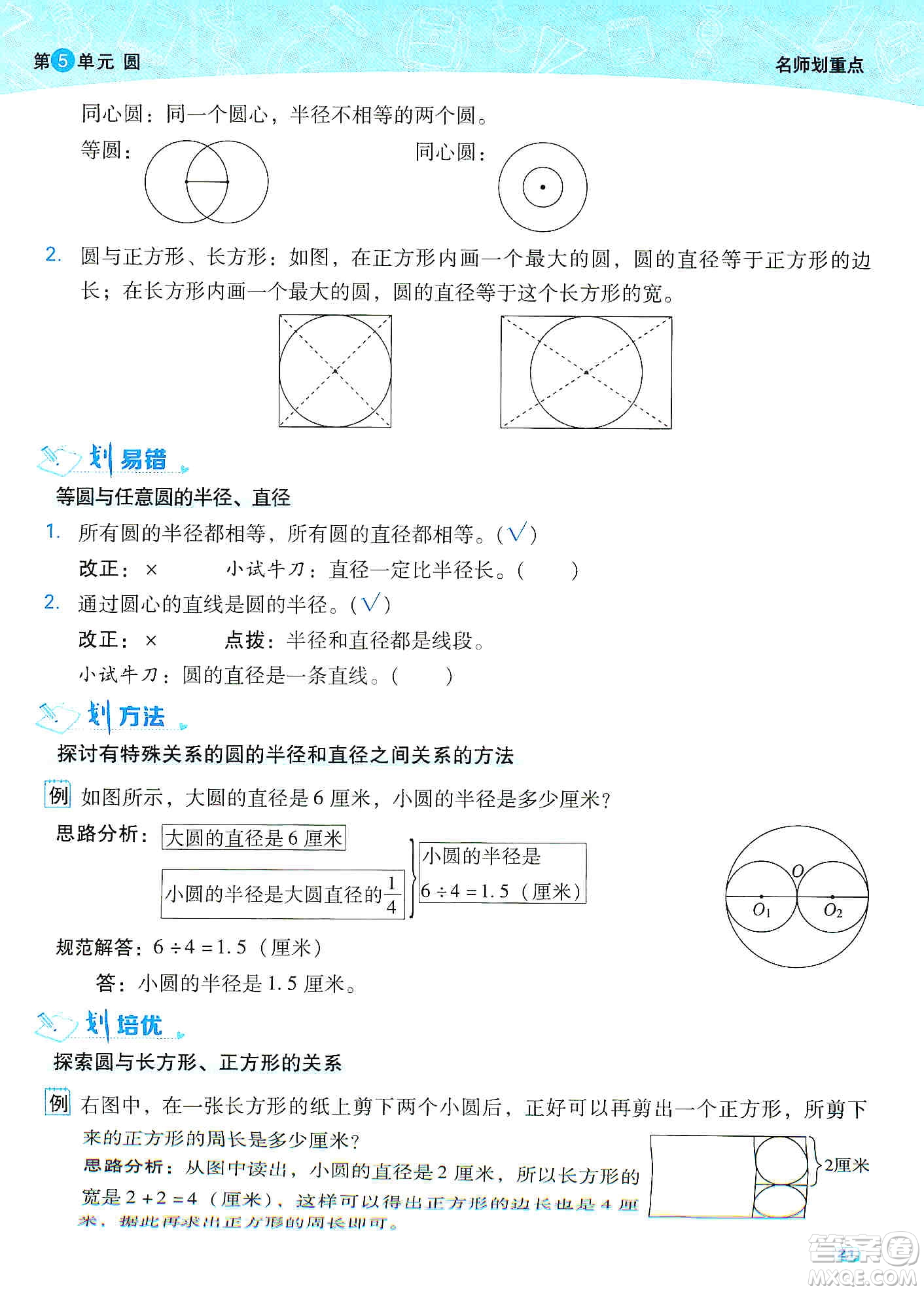 2019典中點名師劃重點六年級數(shù)學上冊人教版答案