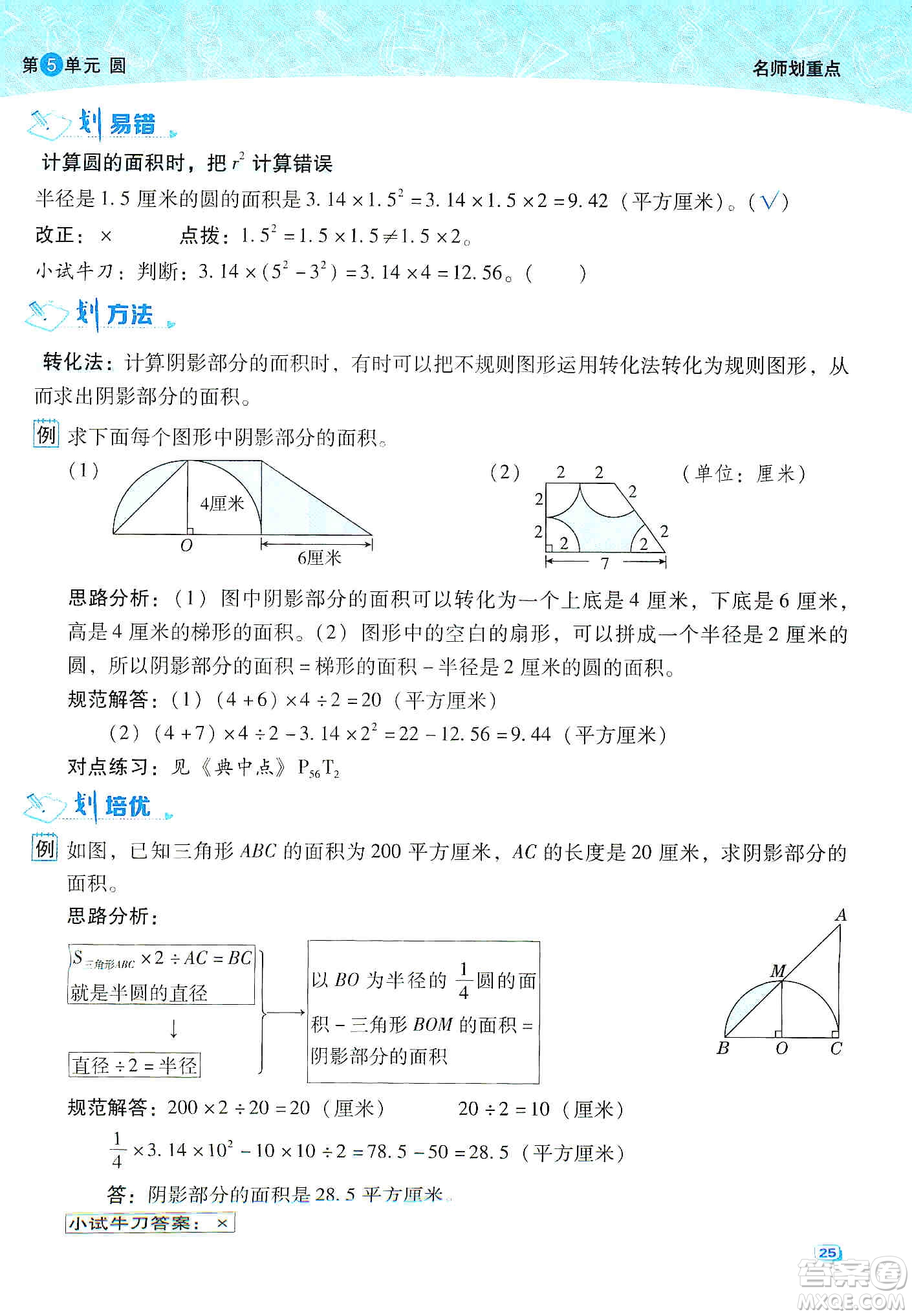 2019典中點名師劃重點六年級數(shù)學上冊人教版答案