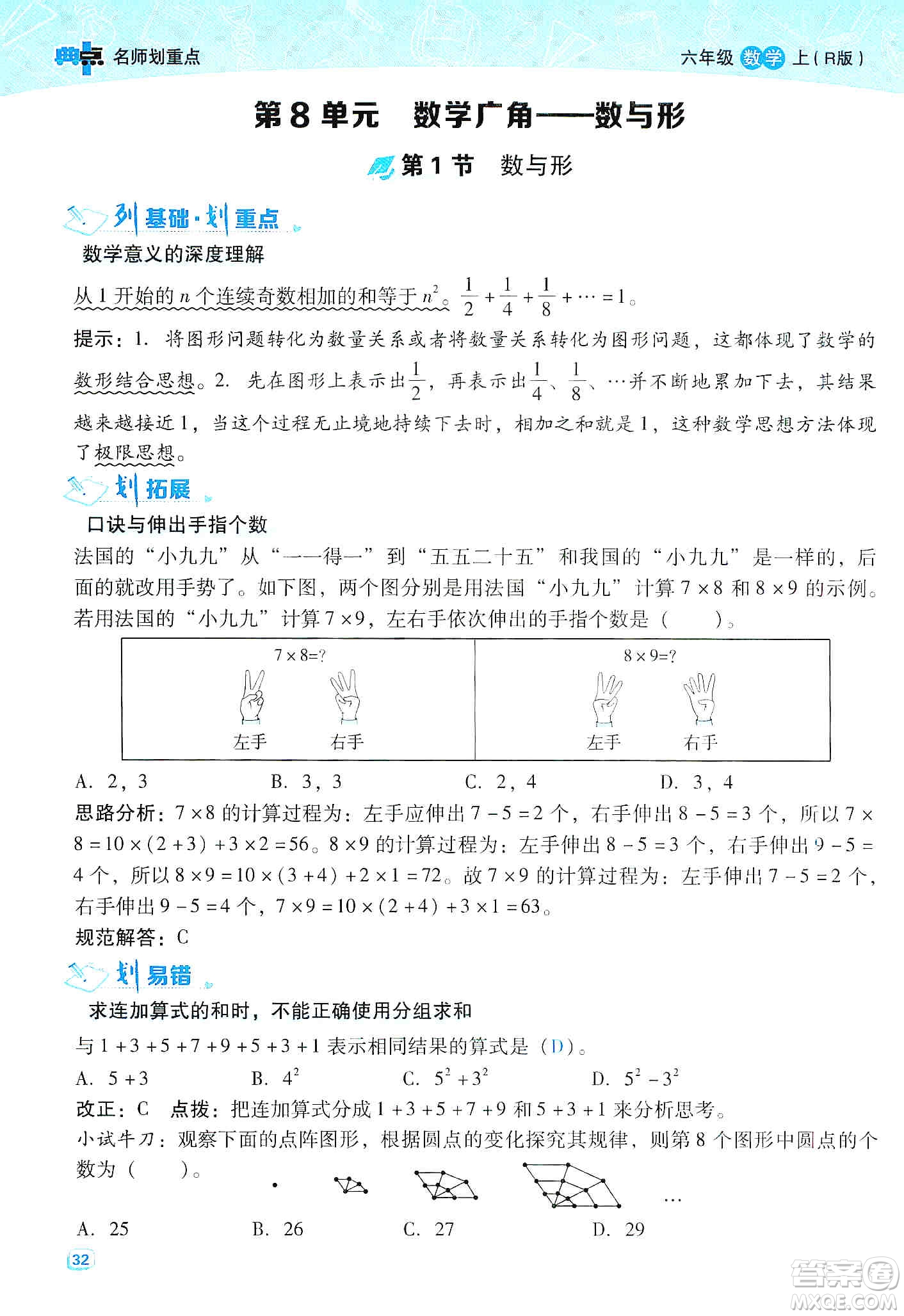 2019典中點名師劃重點六年級數(shù)學上冊人教版答案