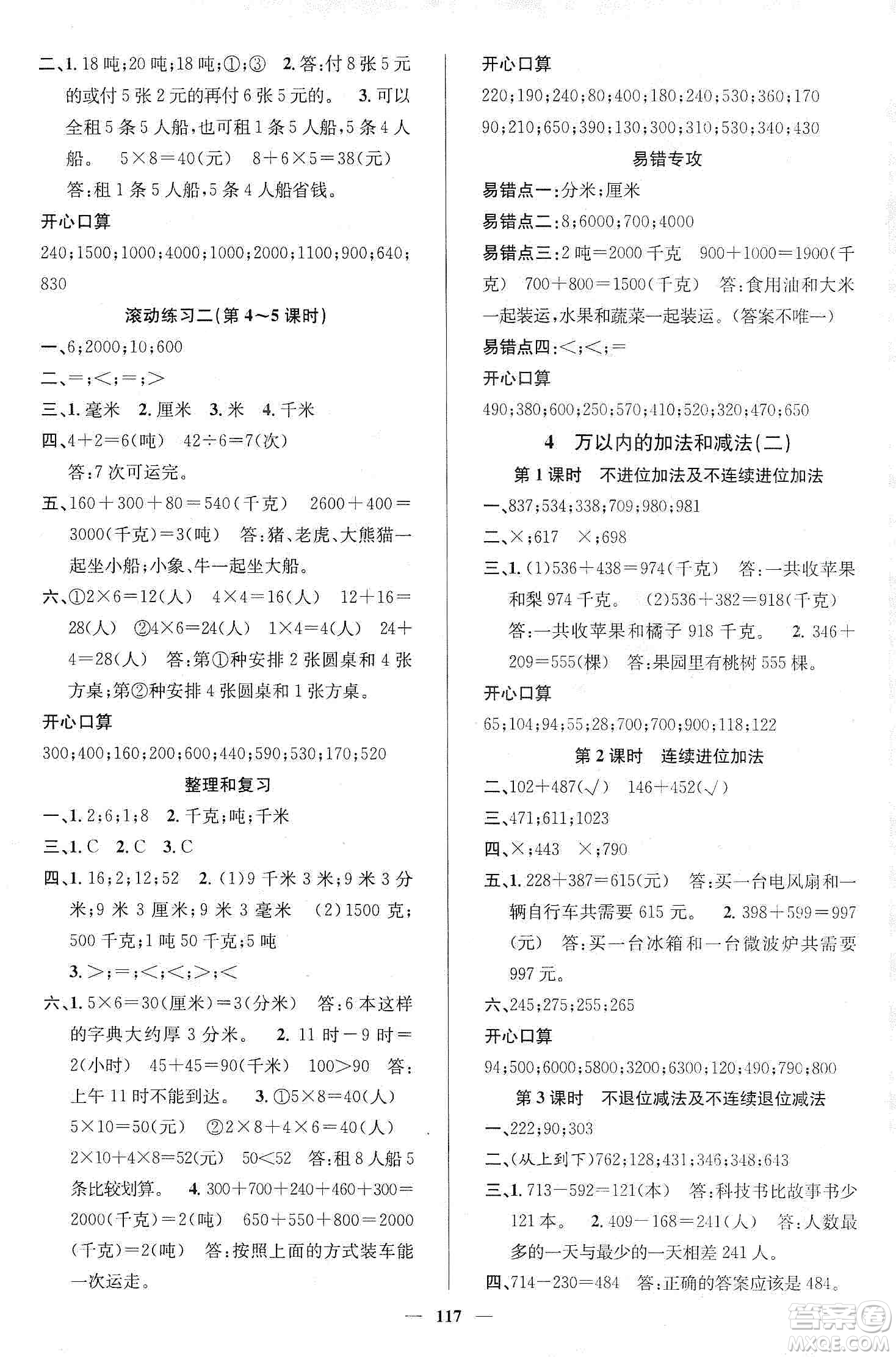 江西教育出版社2019名師測控三年級(jí)數(shù)學(xué)上冊人教版答案