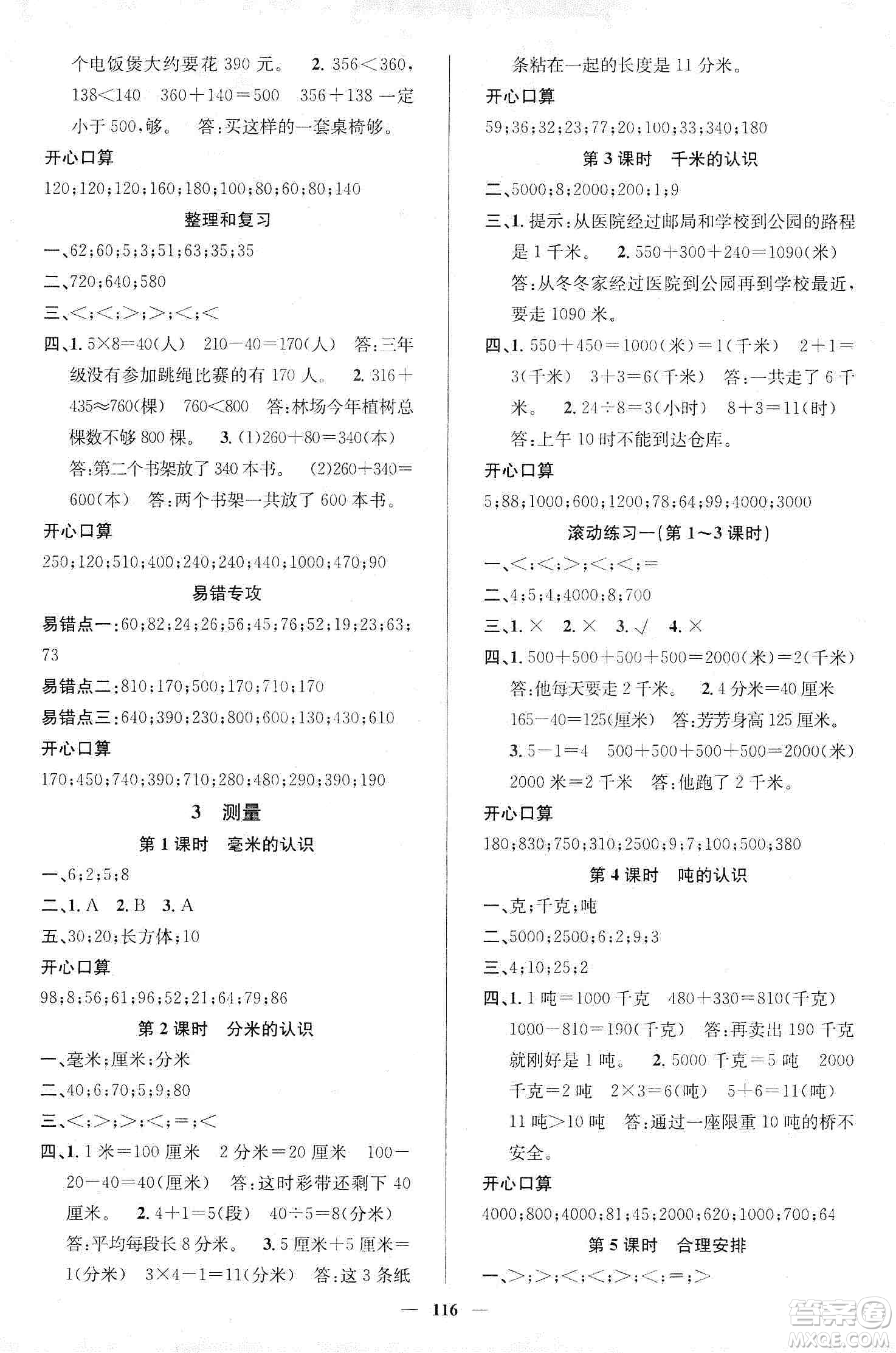 江西教育出版社2019名師測控三年級(jí)數(shù)學(xué)上冊人教版答案